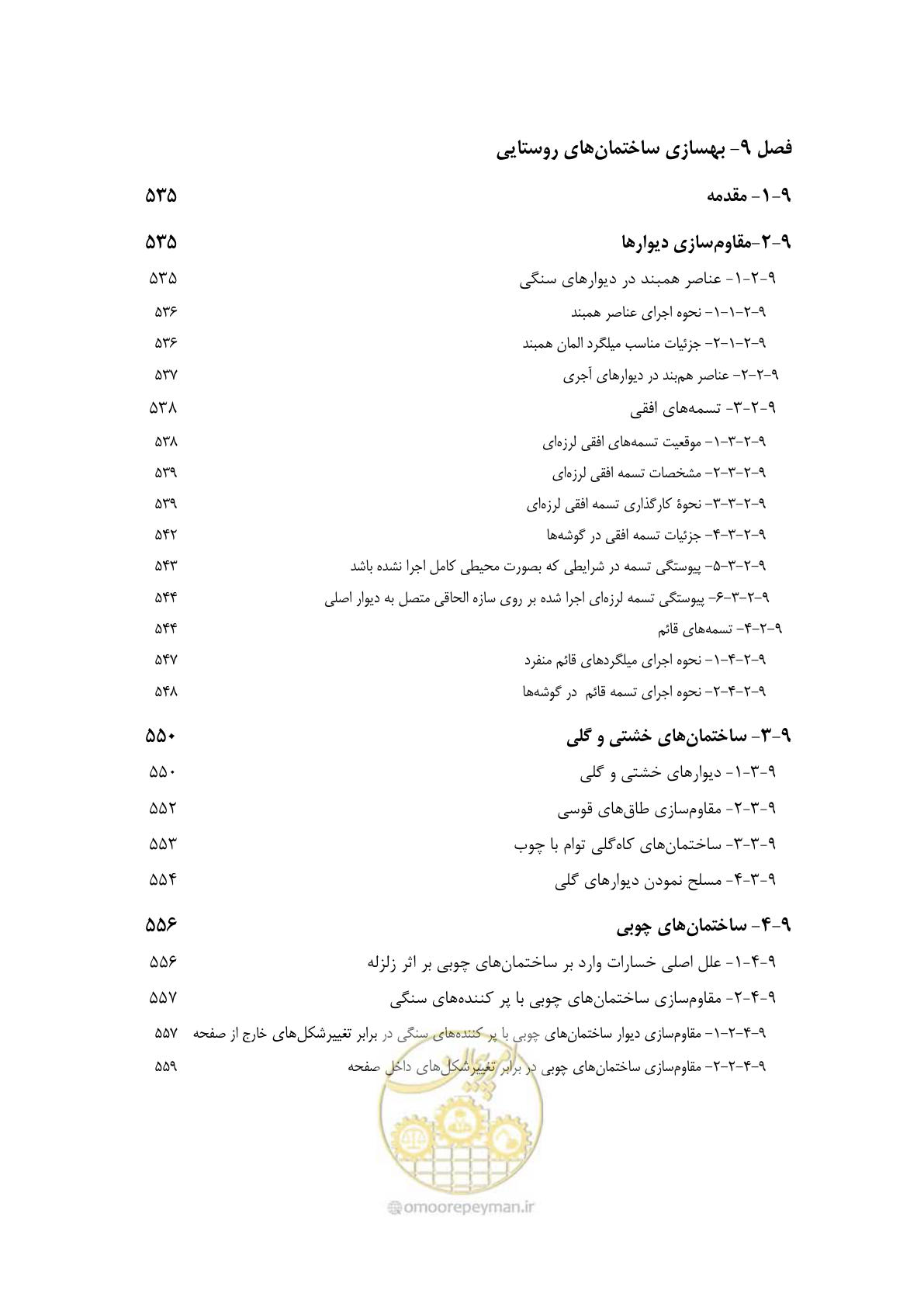 صفحه 20 از 621