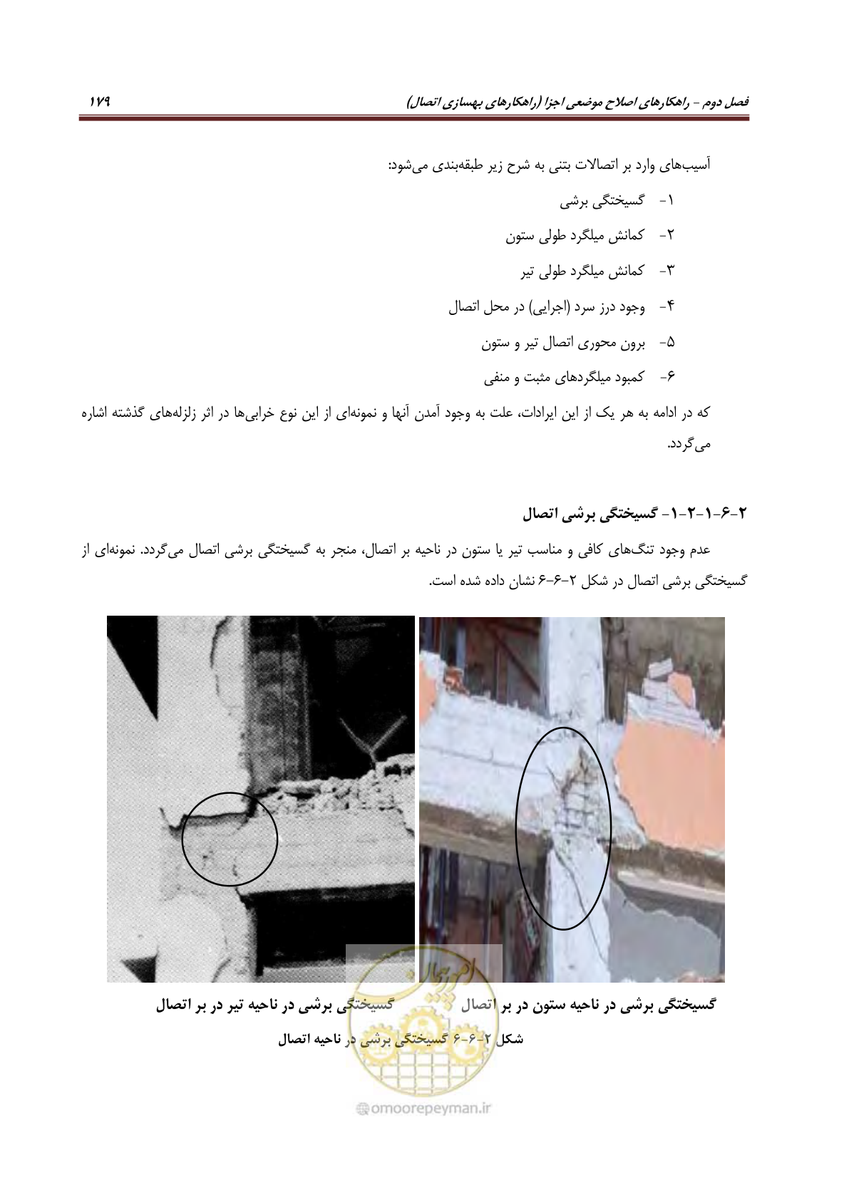 صفحه 201 از 621