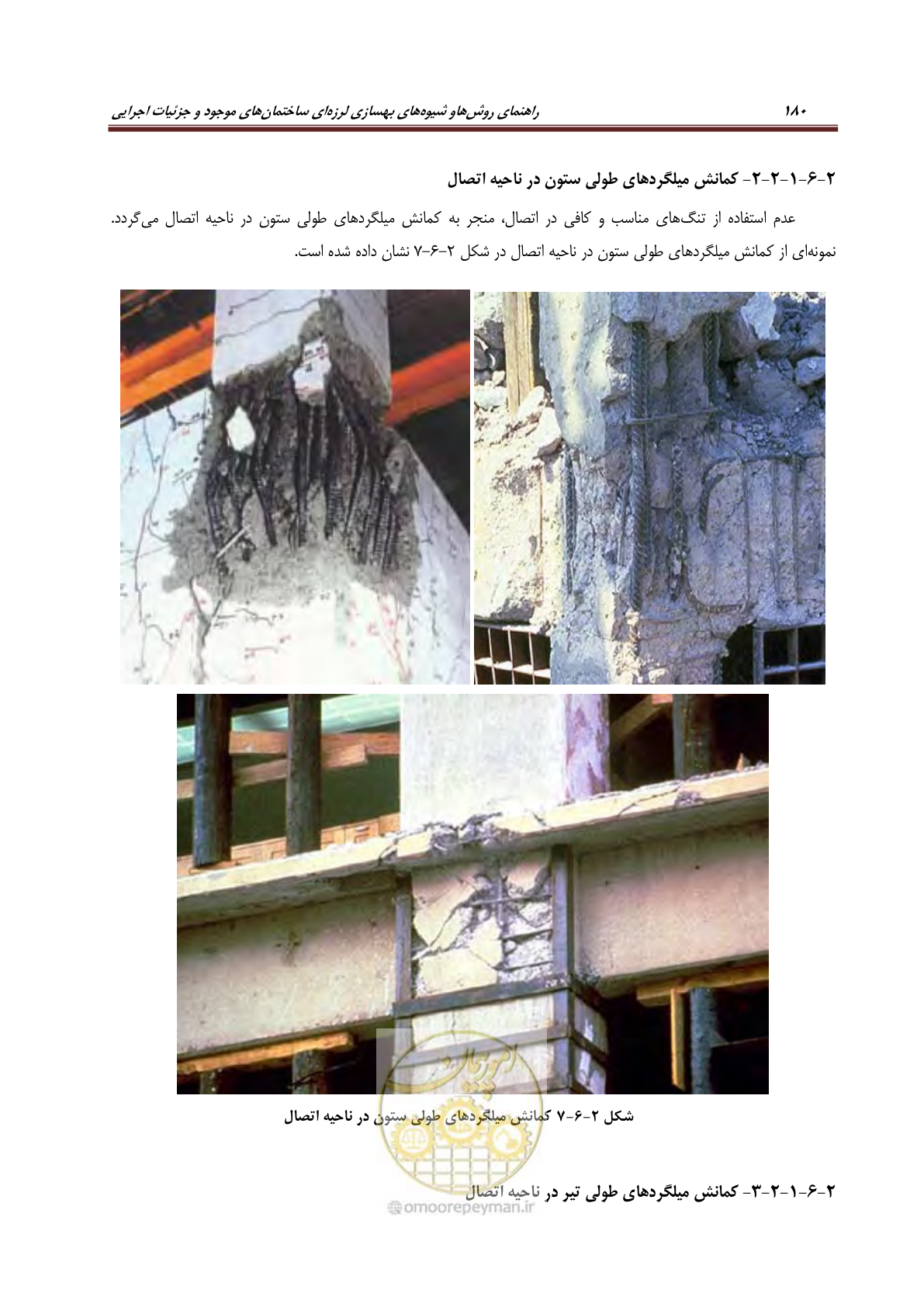 صفحه 202 از 621