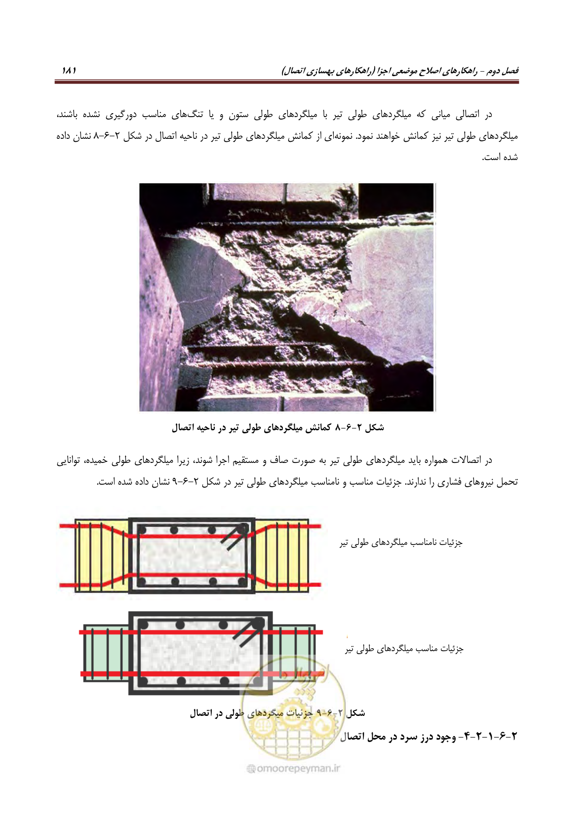 صفحه 203 از 621