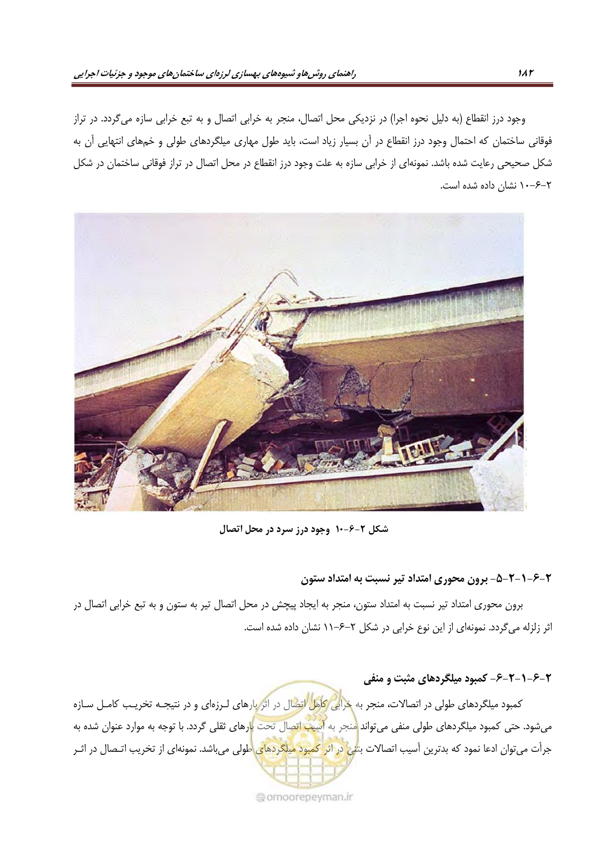 صفحه 204 از 621