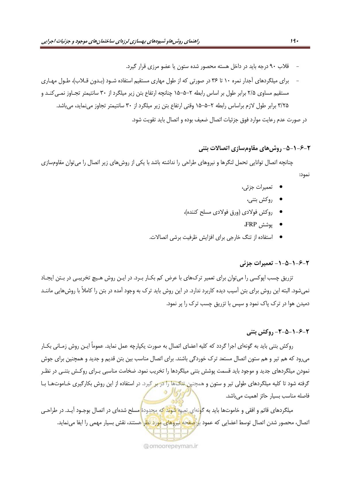 صفحه 212 از 621
