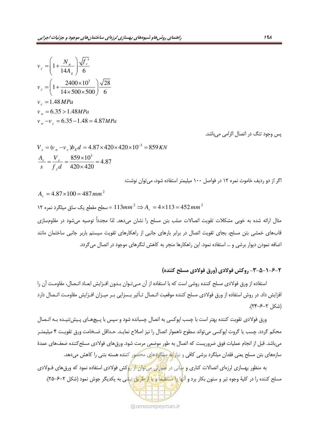 صفحه 220 از 621