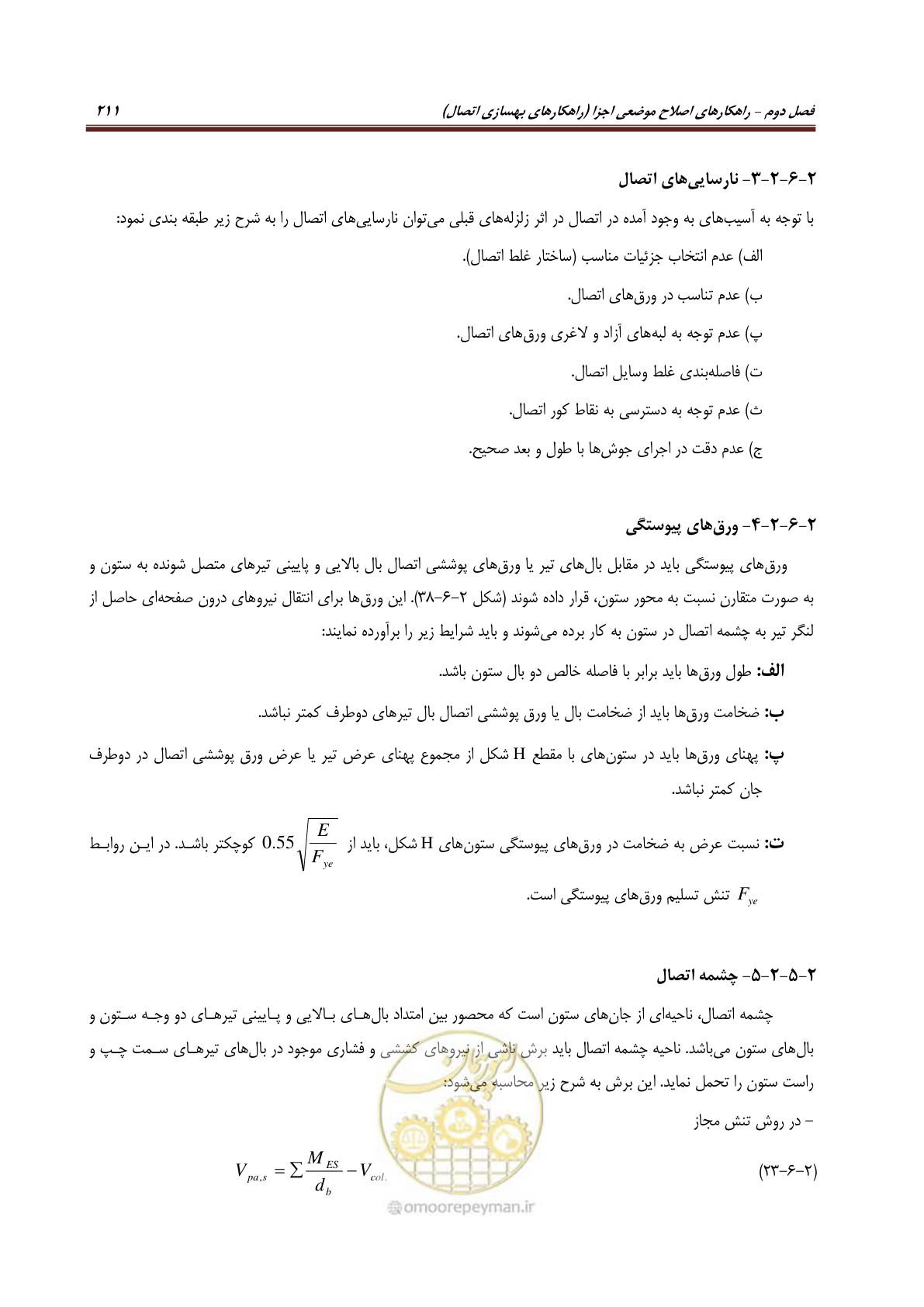 صفحه 233 از 621