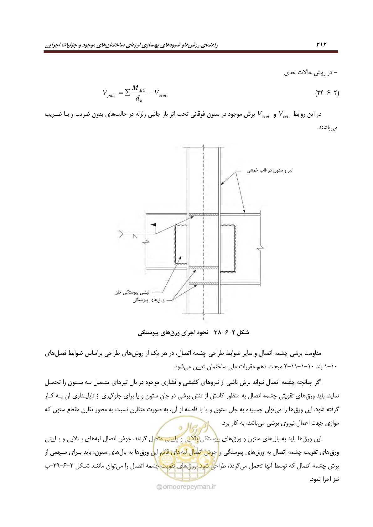 صفحه 234 از 621