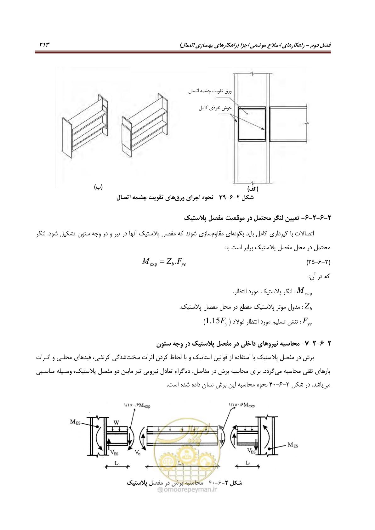 صفحه 235 از 621
