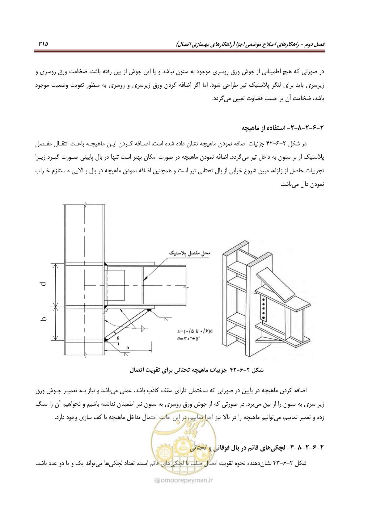 صفحه 237 از 621