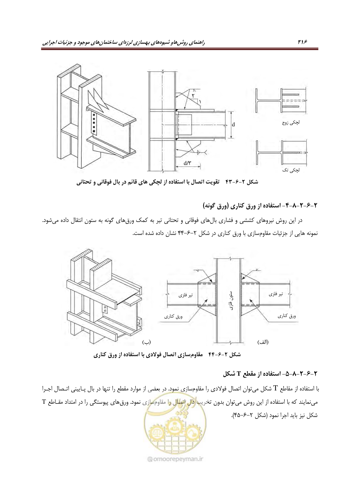 صفحه 238 از 621