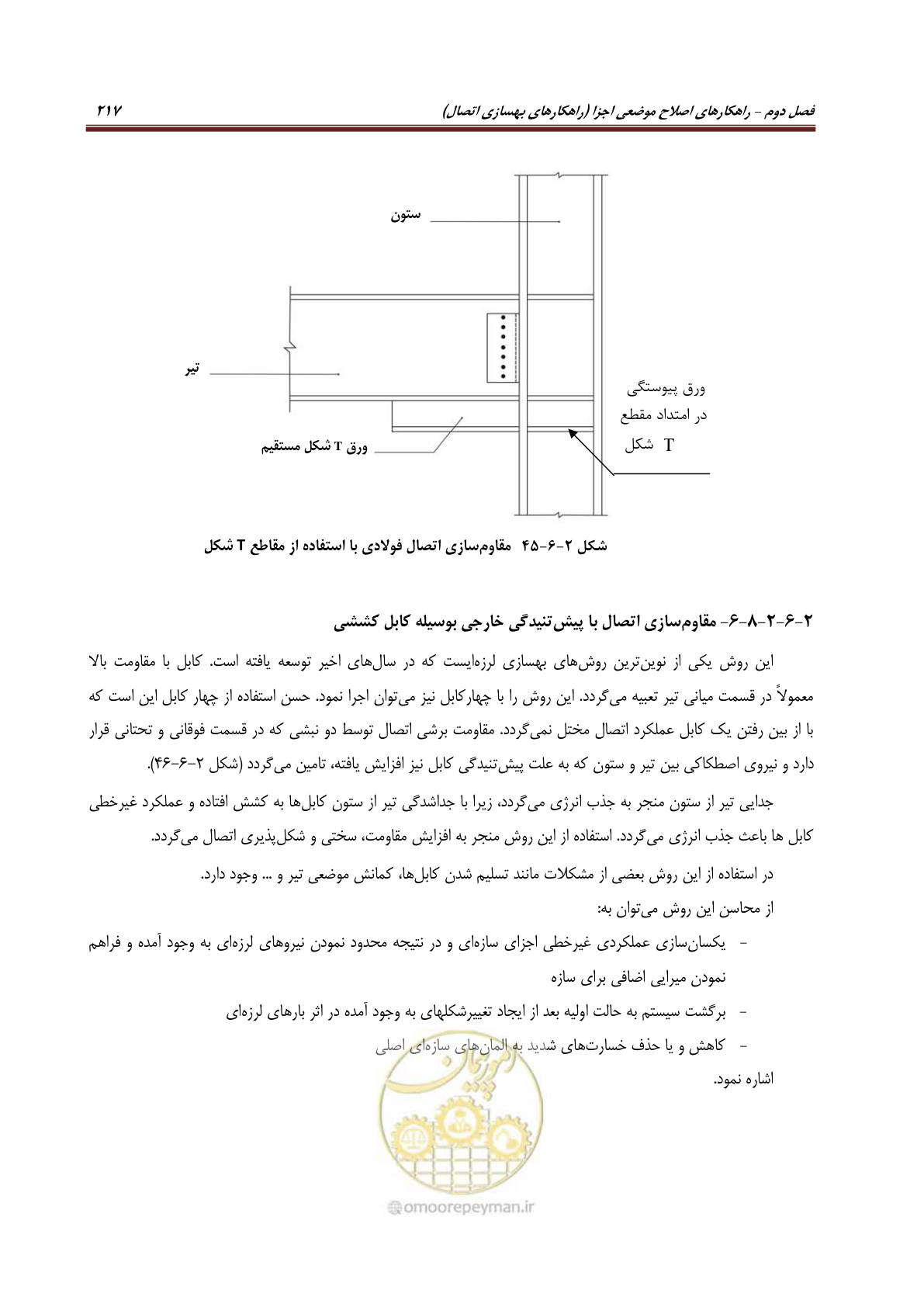 صفحه 239 از 621