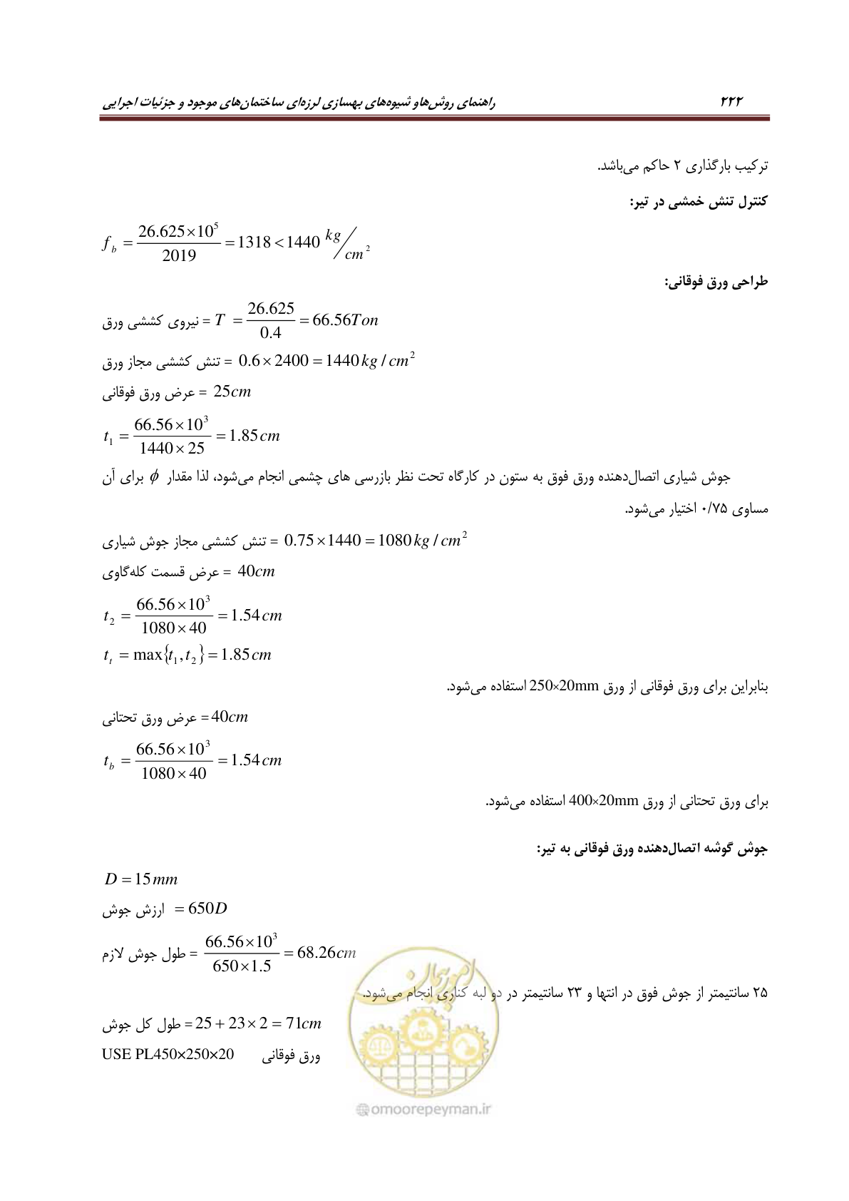 صفحه 244 از 621