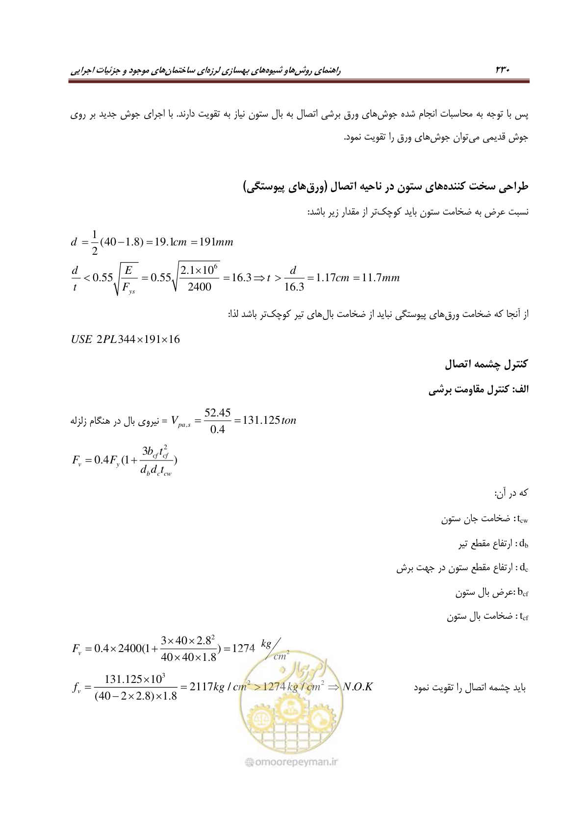 صفحه 252 از 621