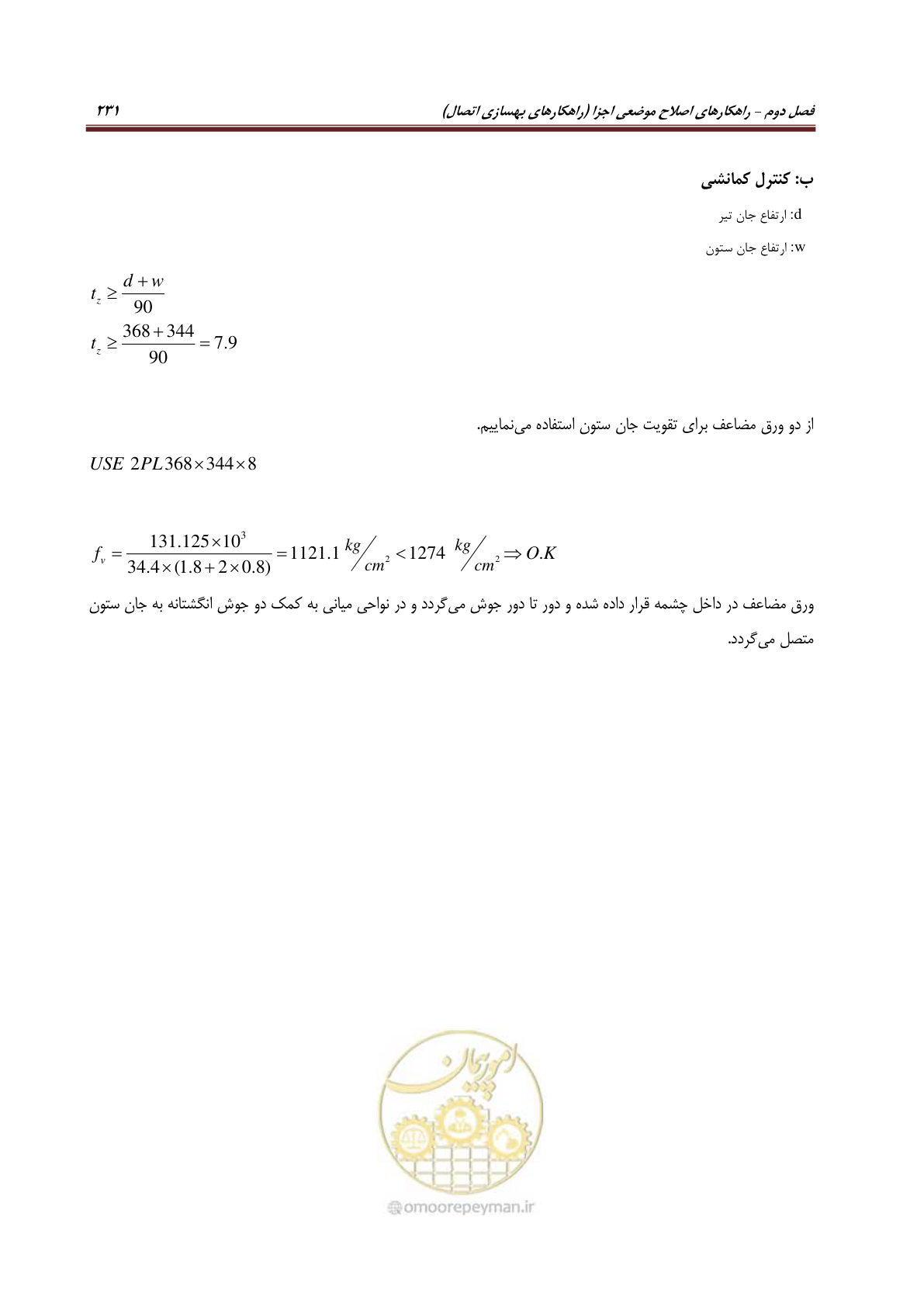 صفحه 253 از 621