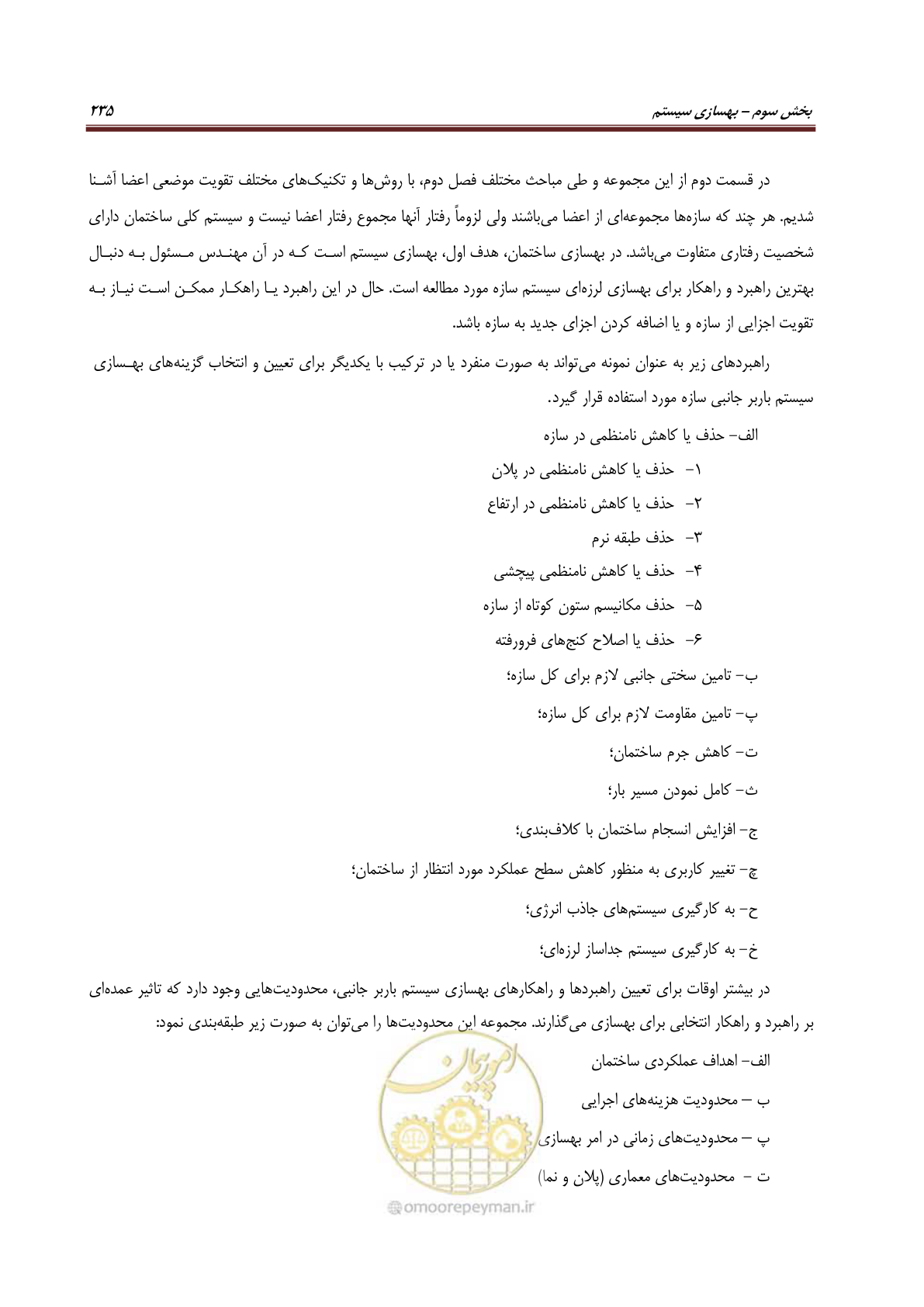 صفحه 257 از 621