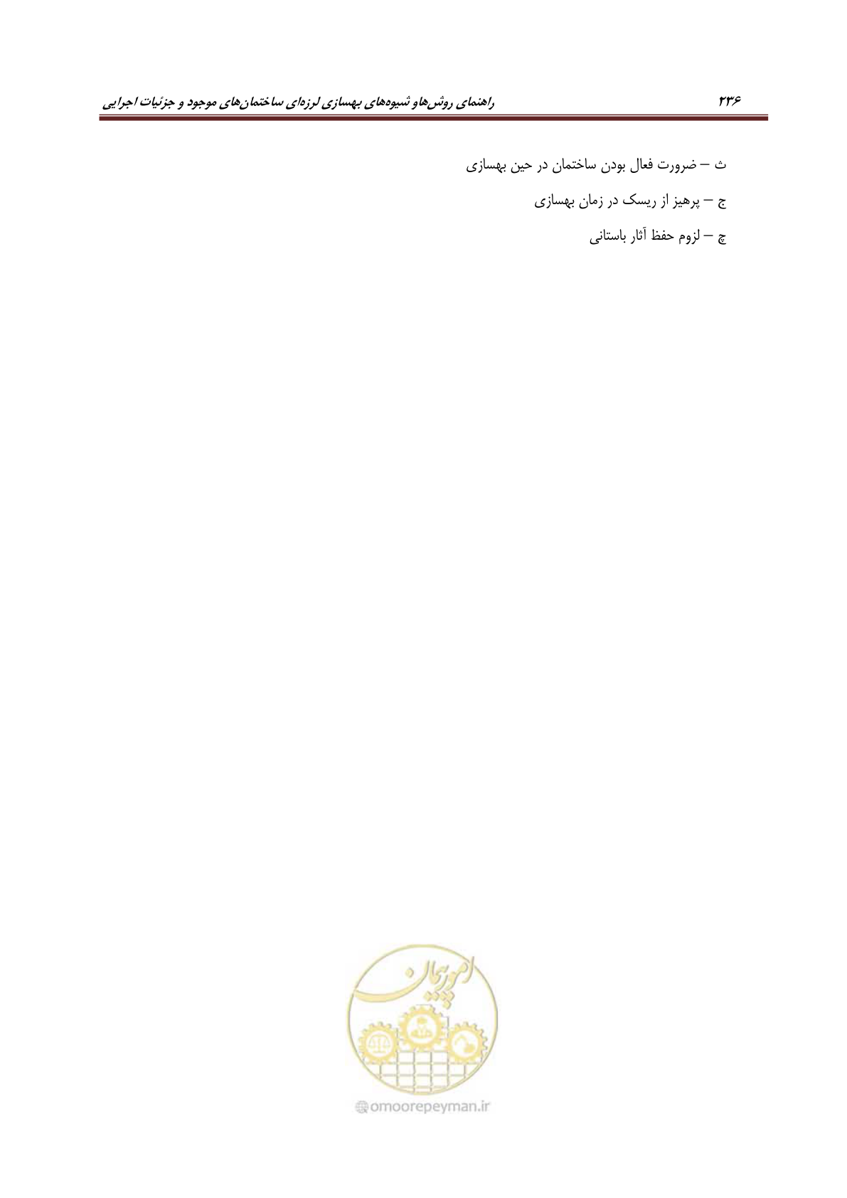 صفحه 258 از 621