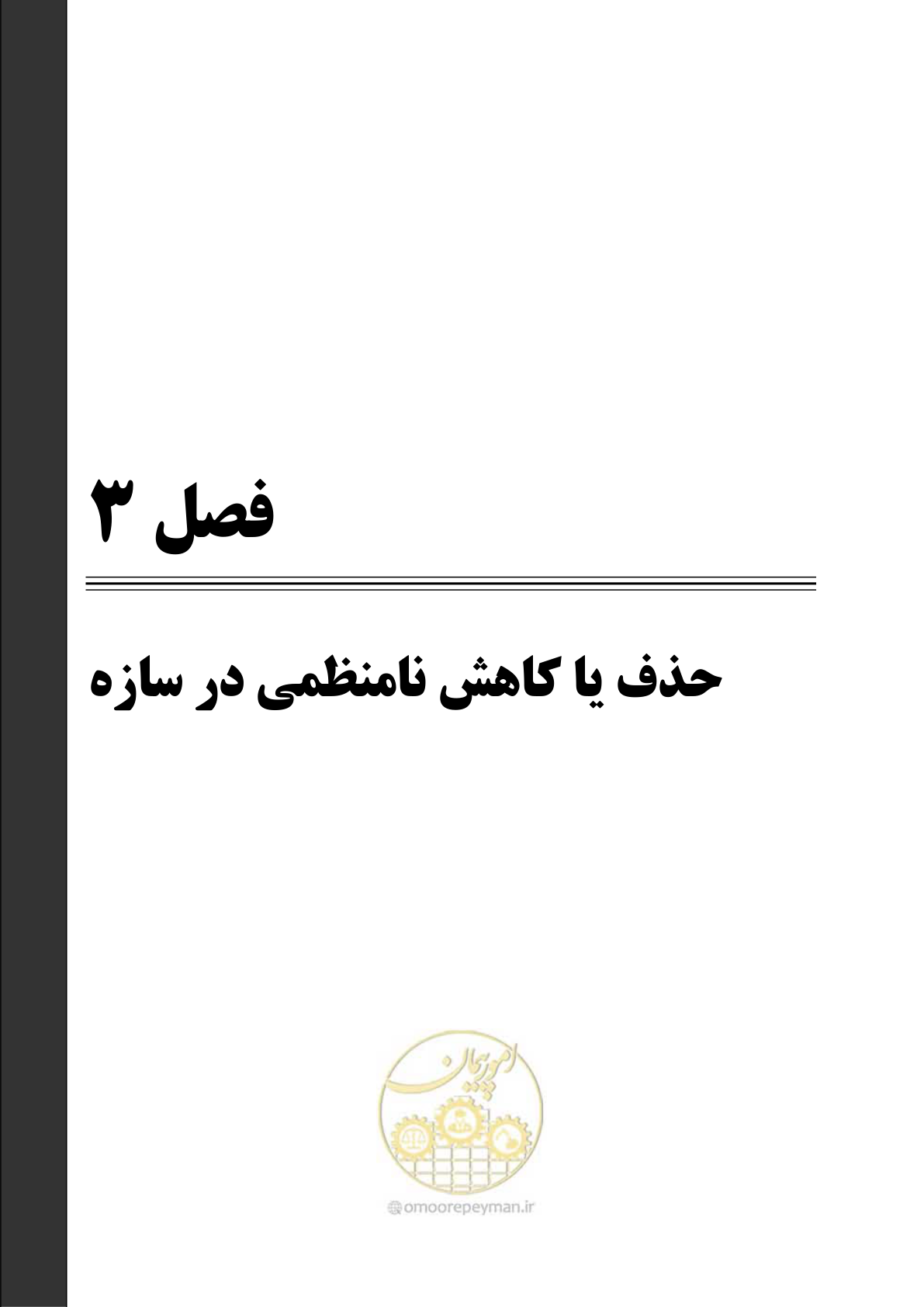 صفحه 259 از 621