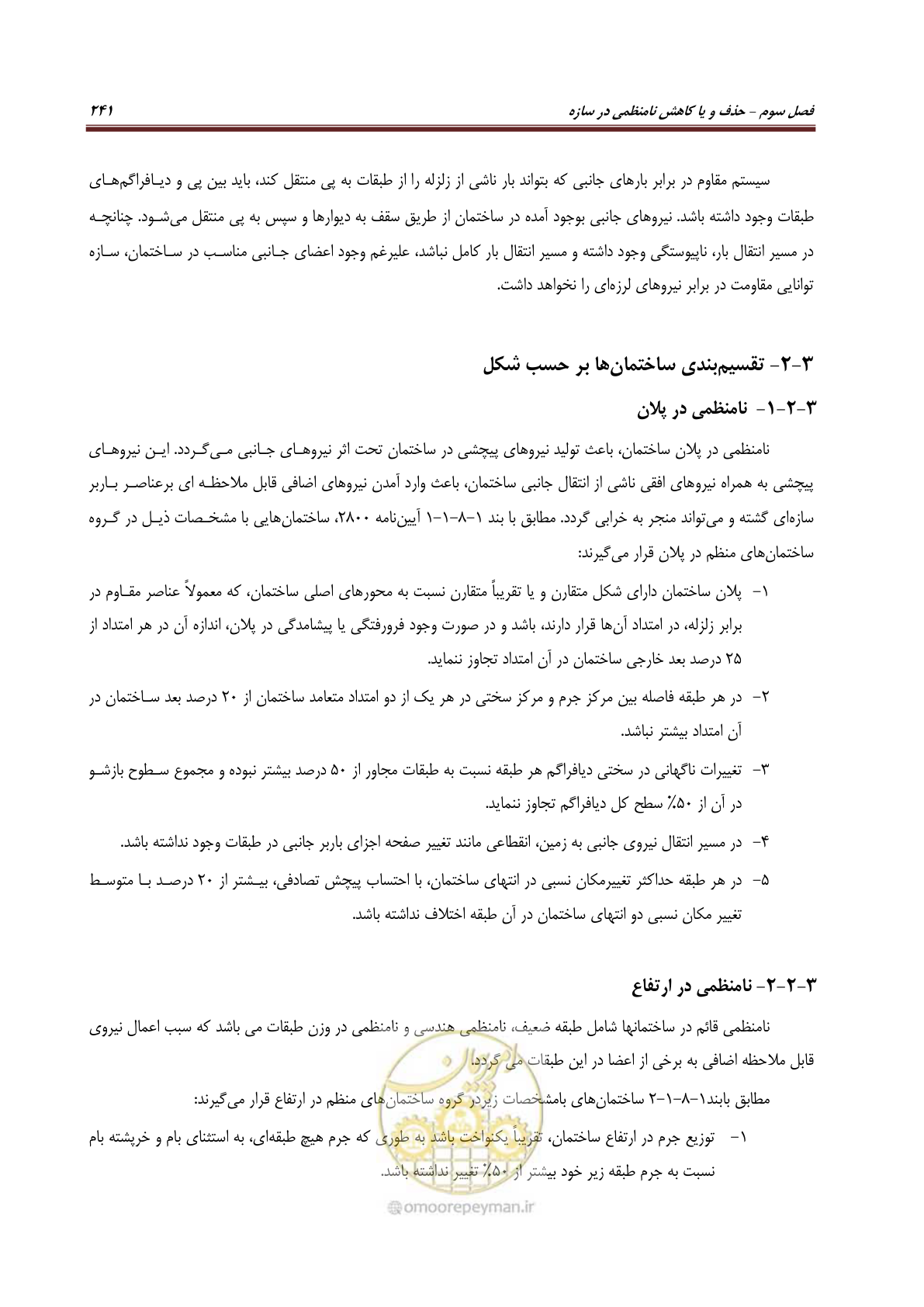 صفحه 263 از 621