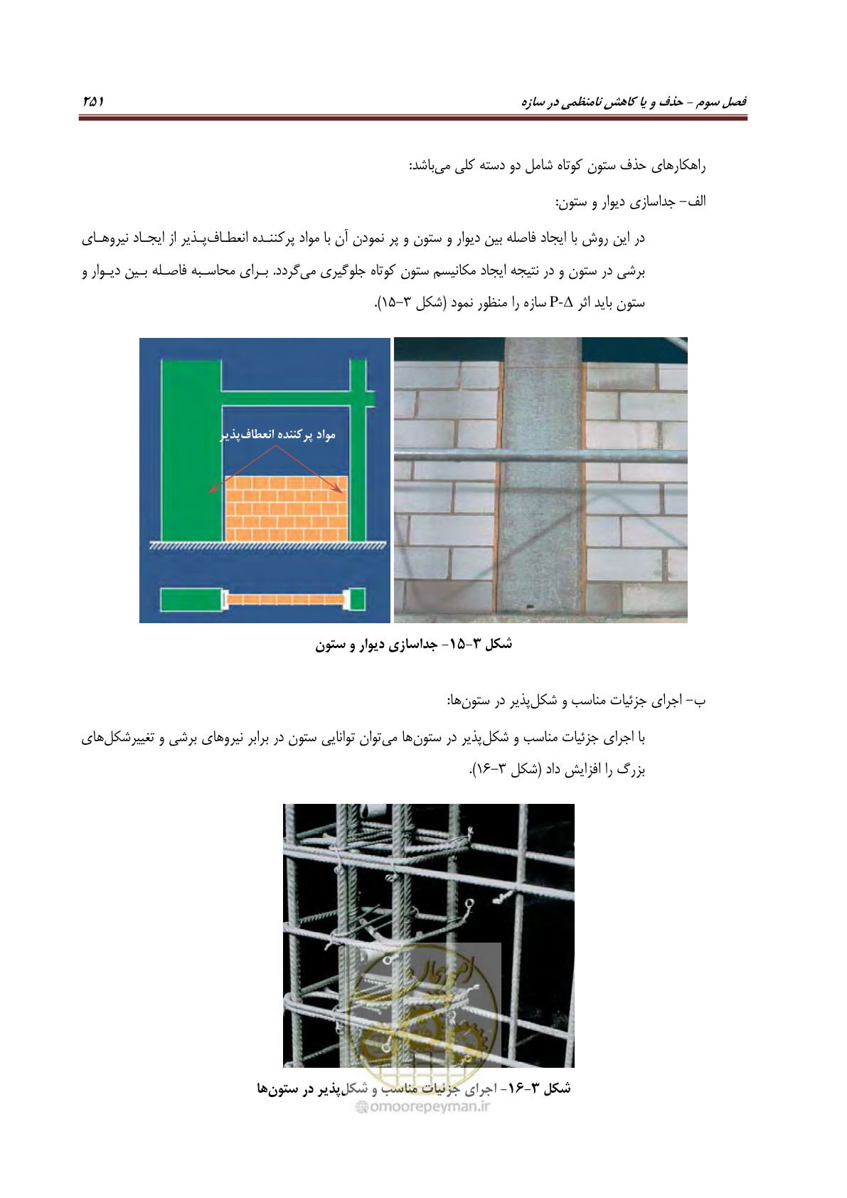 صفحه 273 از 621
