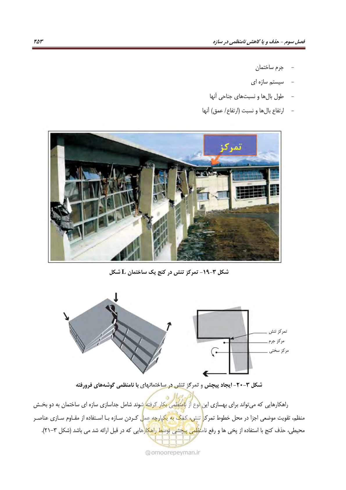 صفحه 275 از 621