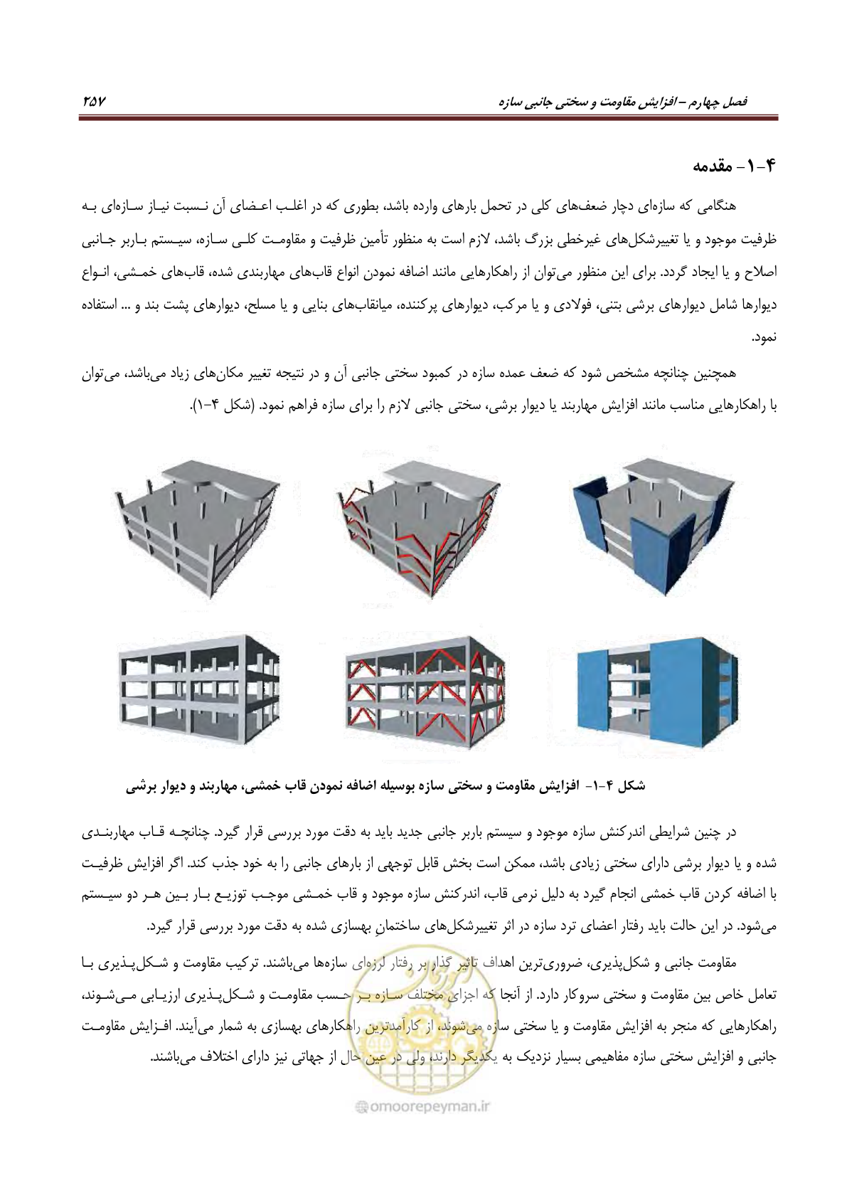صفحه 279 از 621