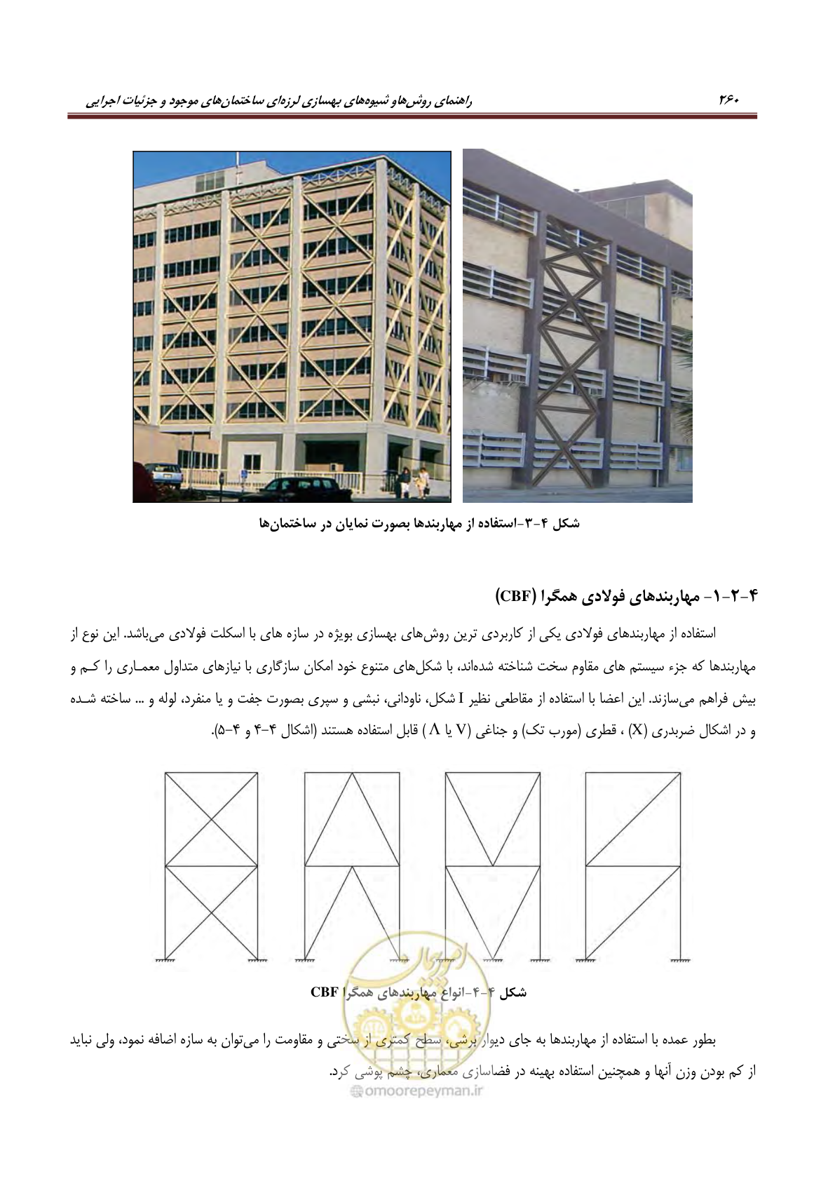 صفحه 282 از 621