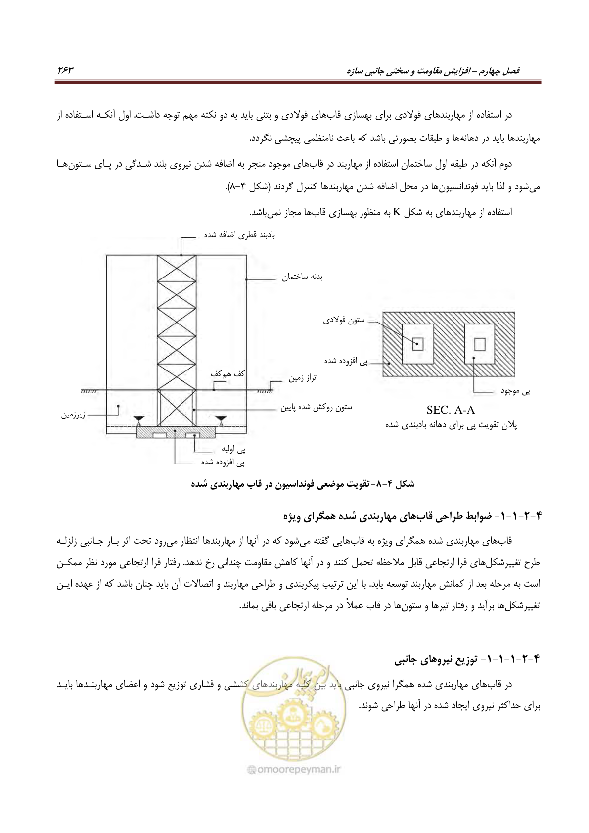 صفحه 285 از 621