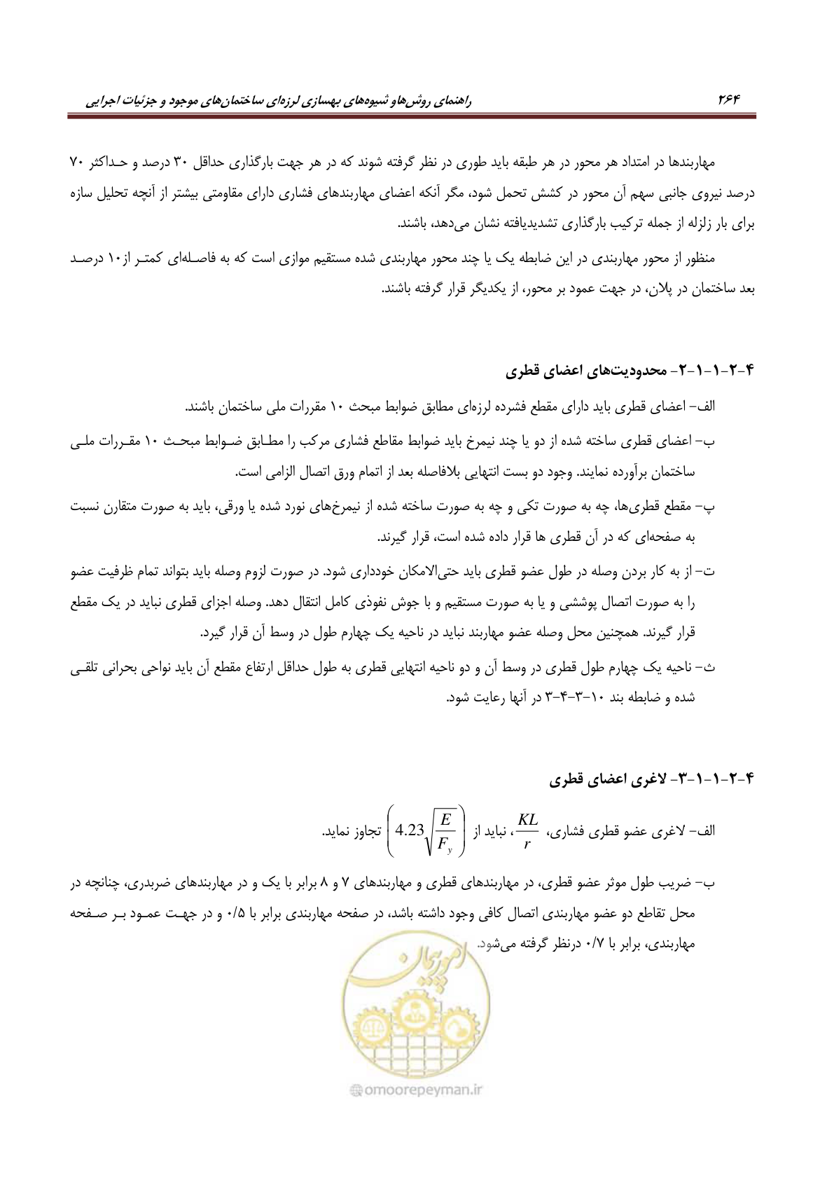صفحه 286 از 621