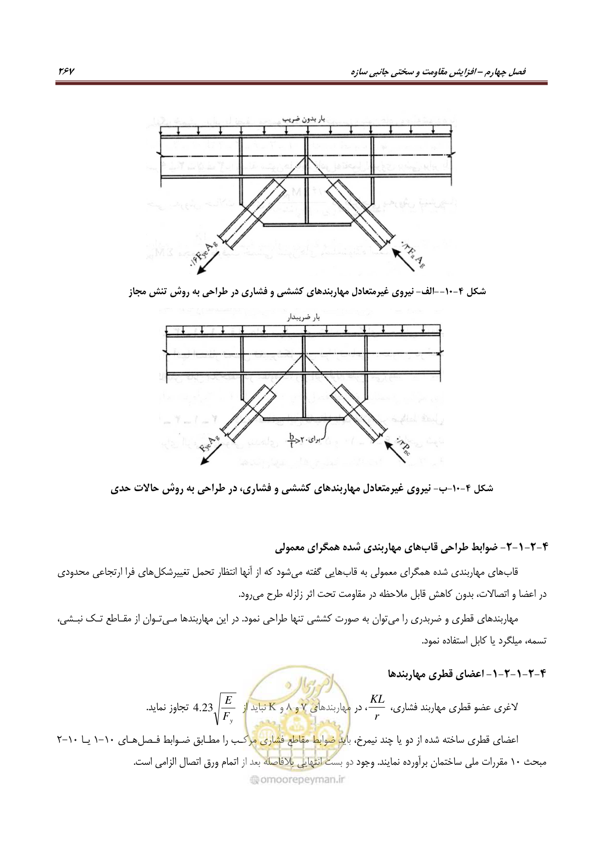 صفحه 289 از 621