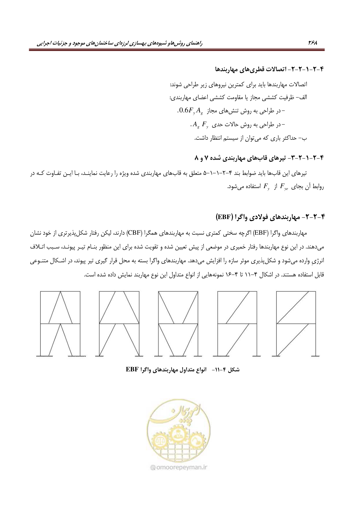 صفحه 290 از 621