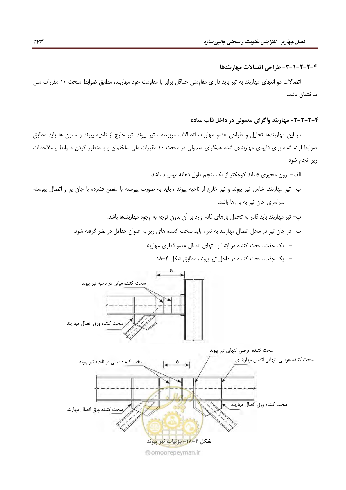 صفحه 295 از 621