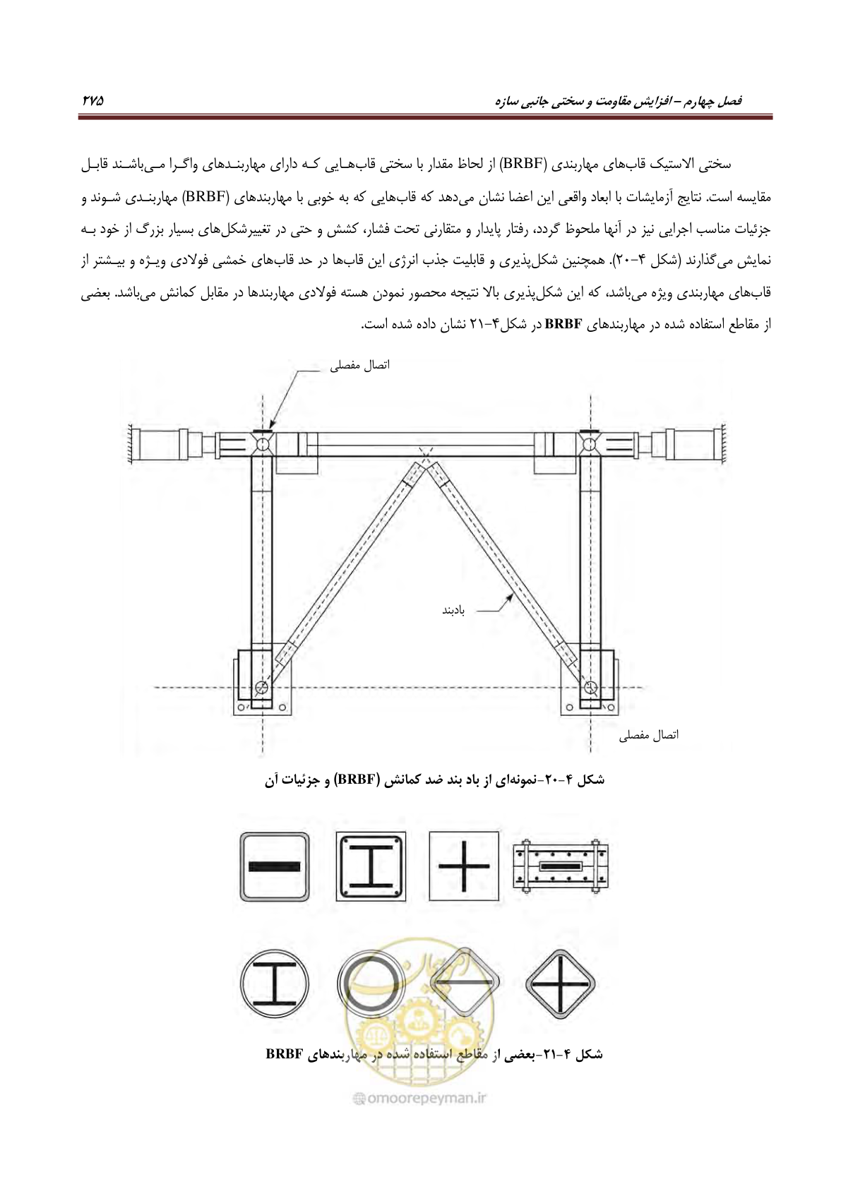 صفحه 297 از 621