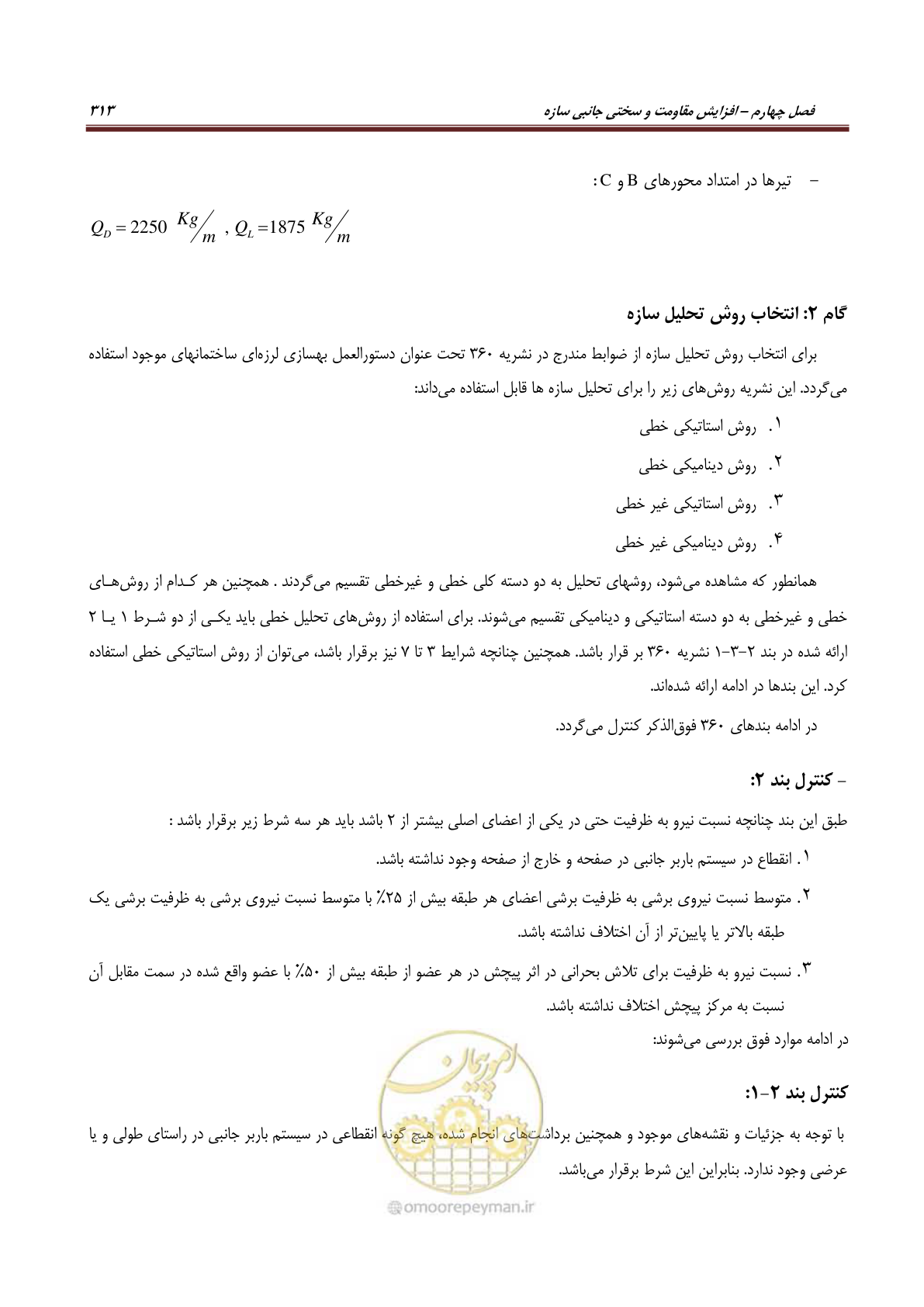 صفحه 335 از 621