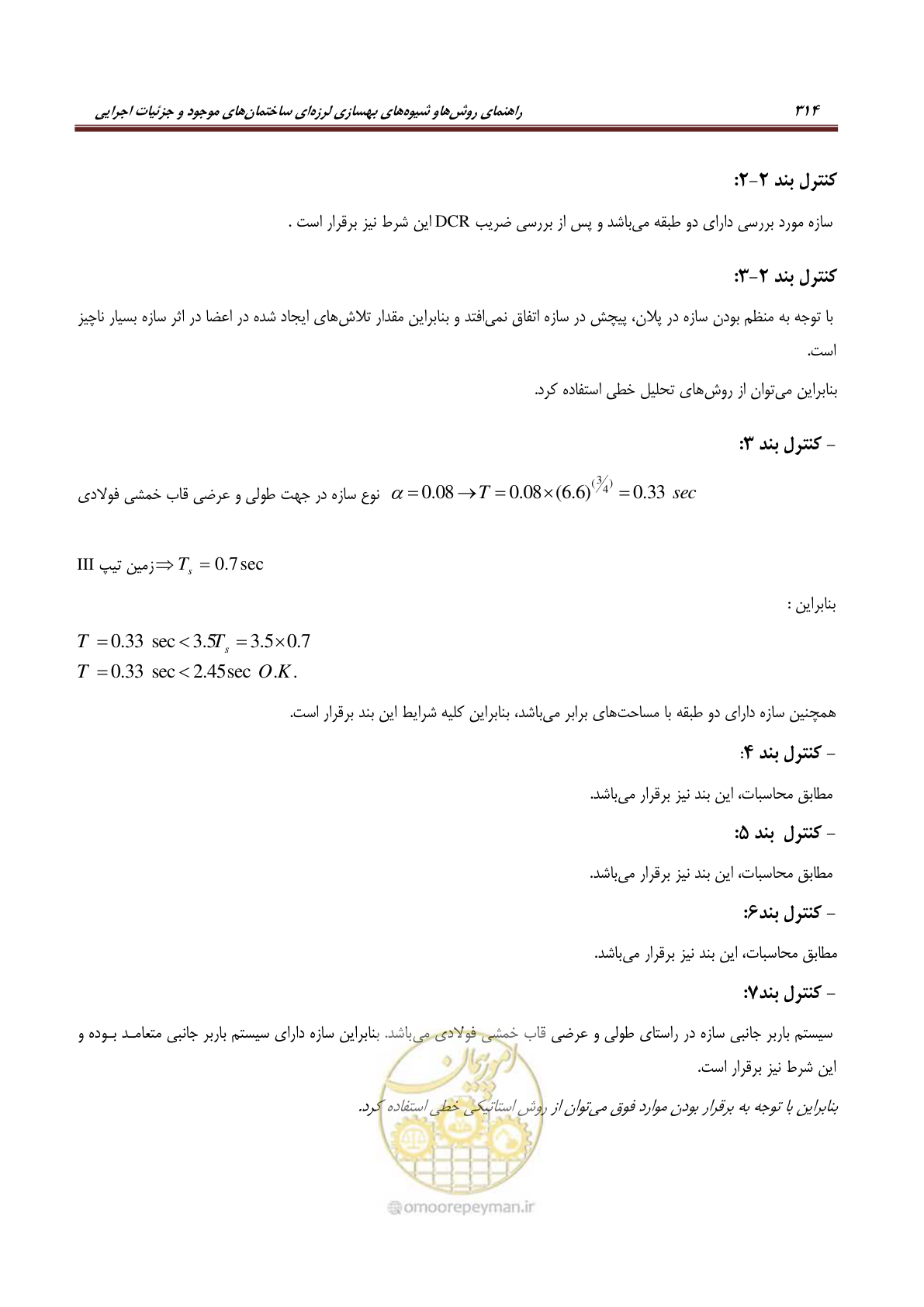 صفحه 336 از 621