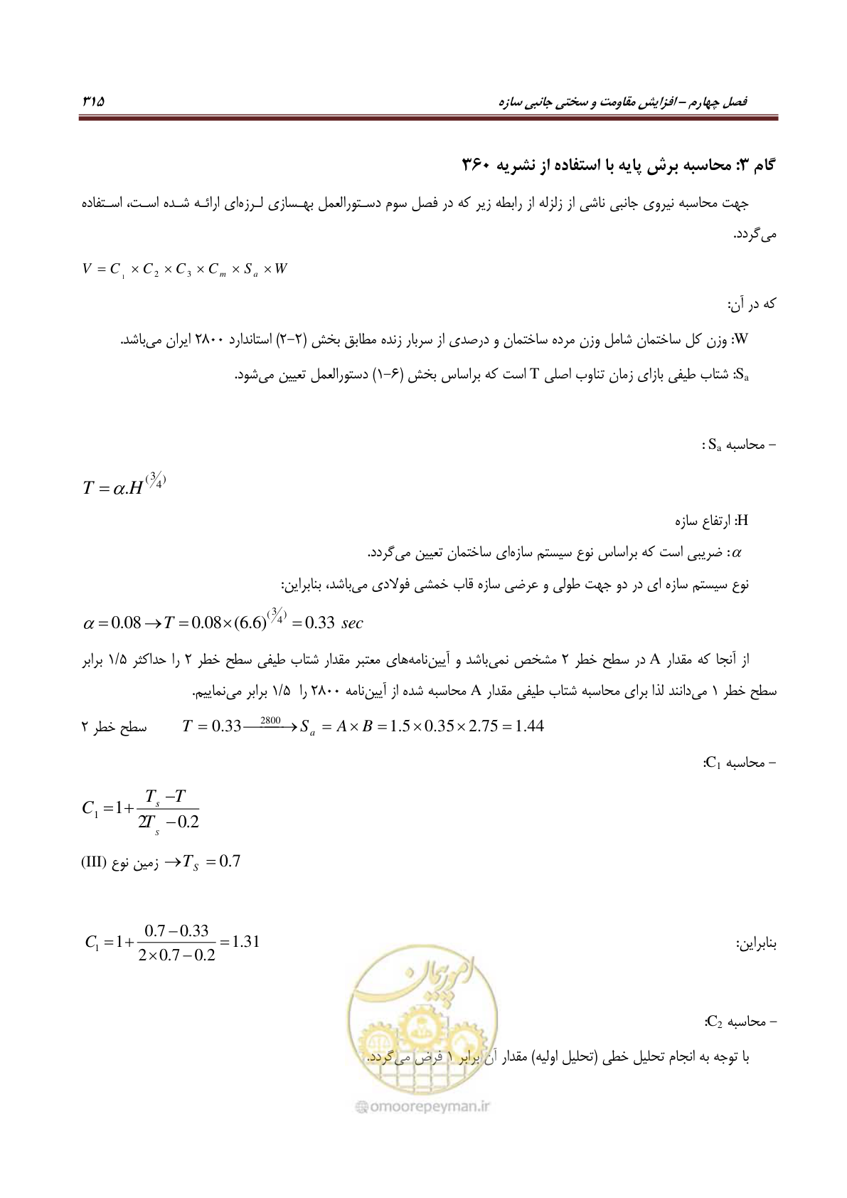 صفحه 337 از 621