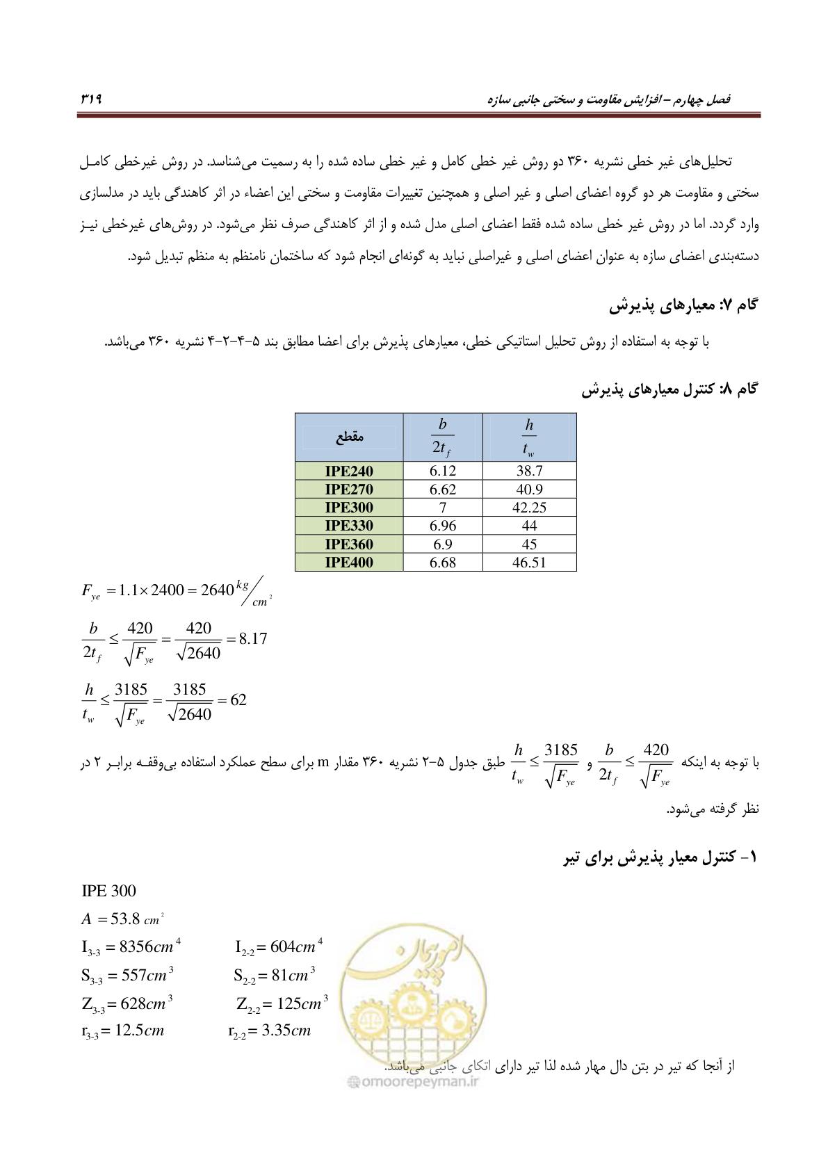 صفحه 341 از 621