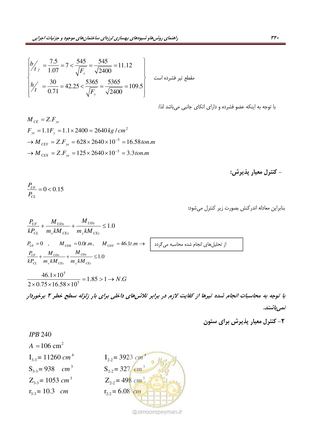 صفحه 342 از 621