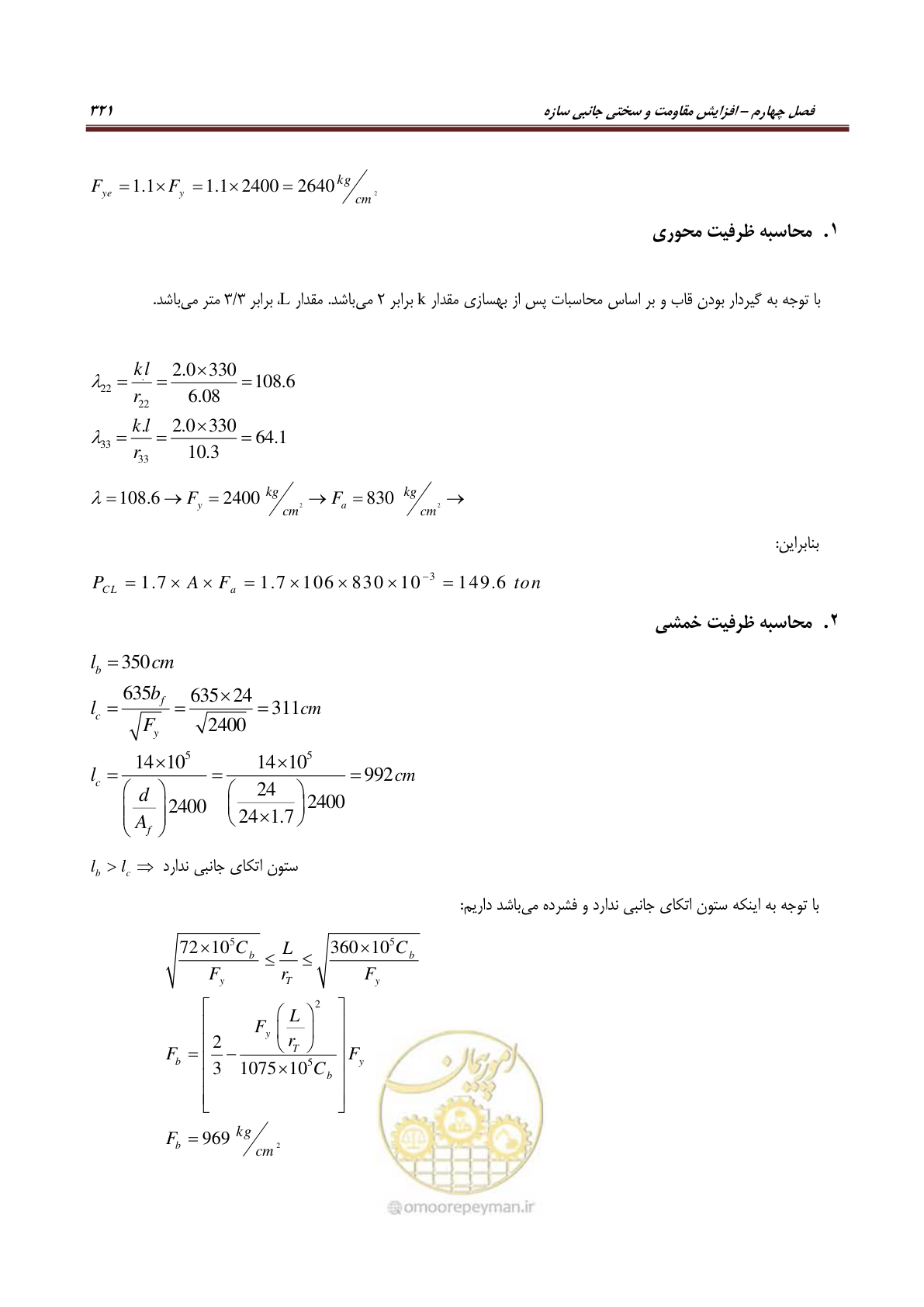 صفحه 343 از 621