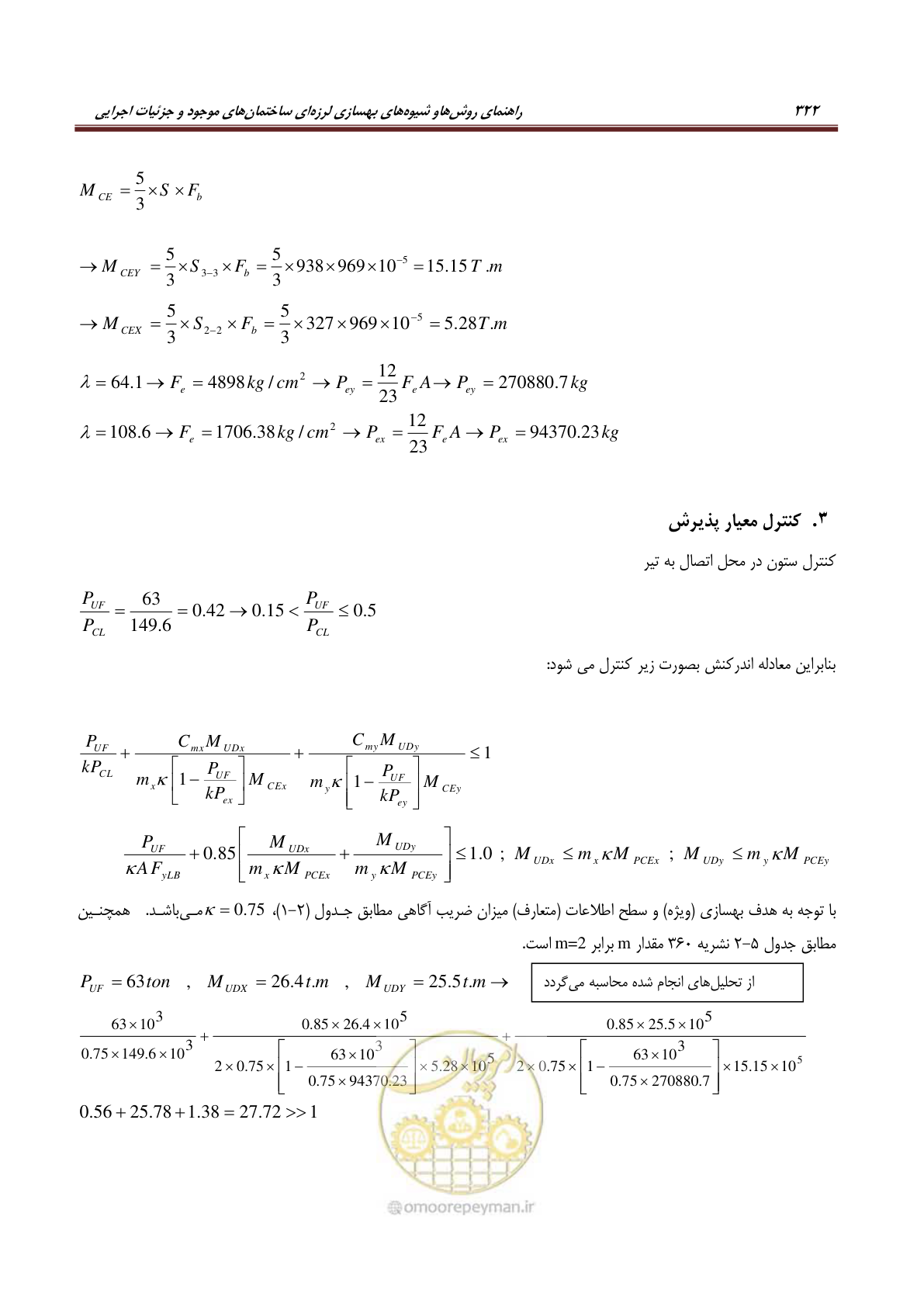 صفحه 344 از 621