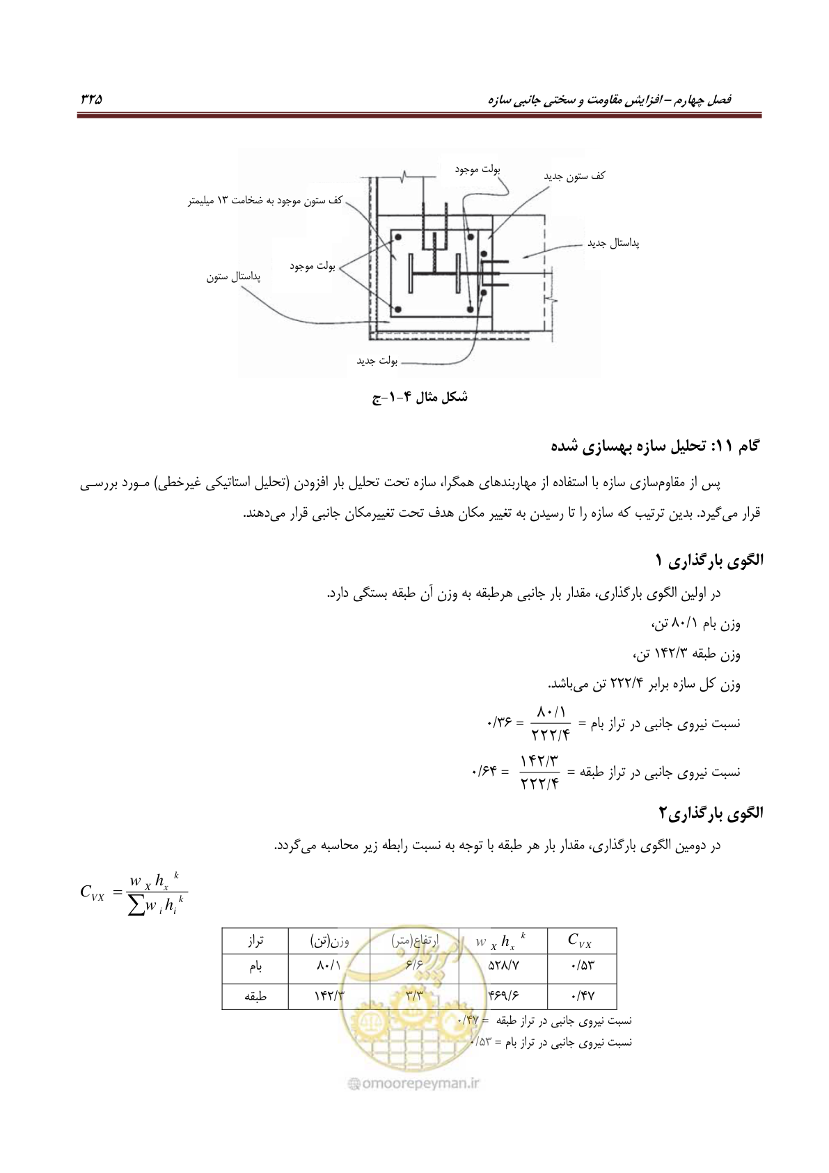 صفحه 347 از 621