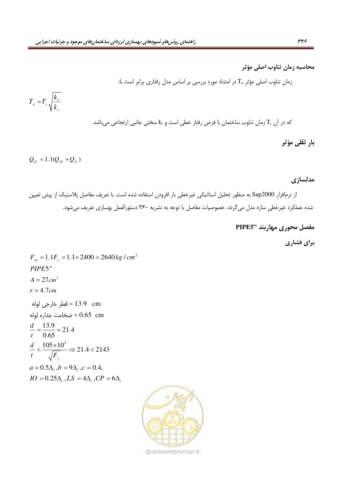 صفحه 348 از 621