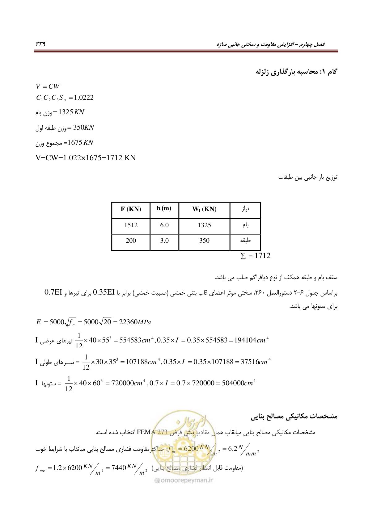 صفحه 361 از 621