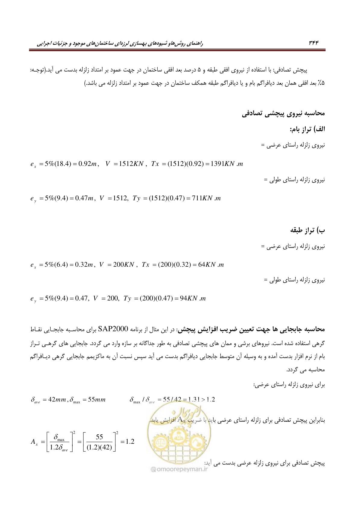 صفحه 366 از 621