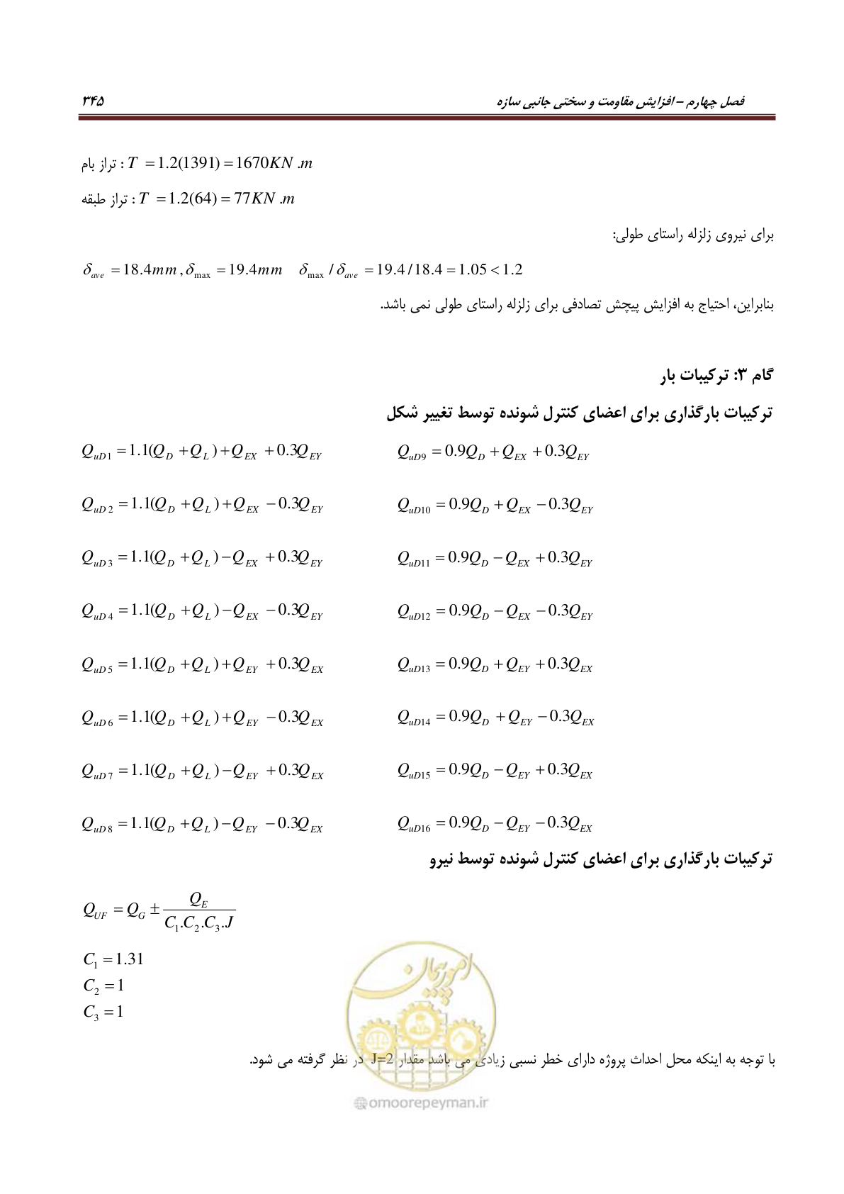 صفحه 367 از 621
