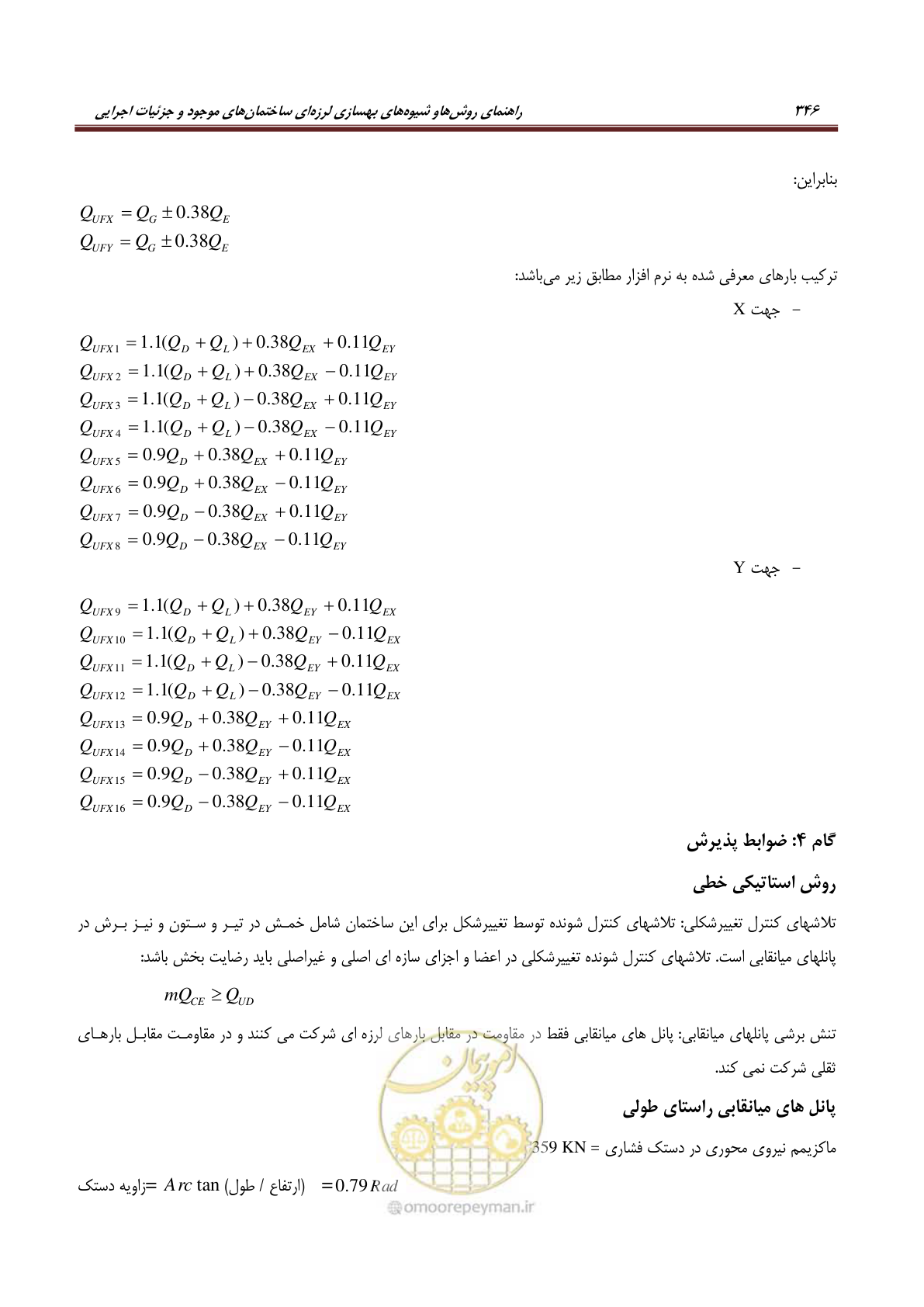 صفحه 368 از 621