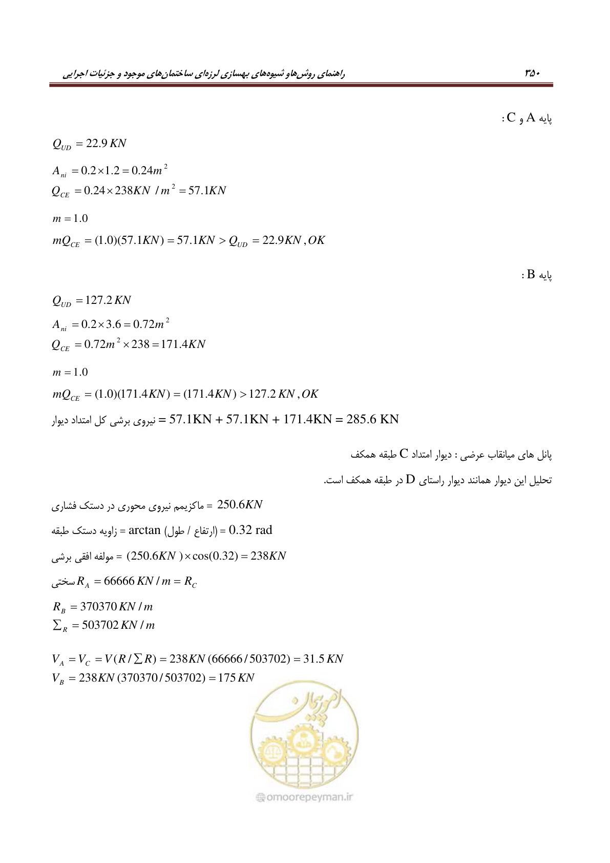صفحه 372 از 621