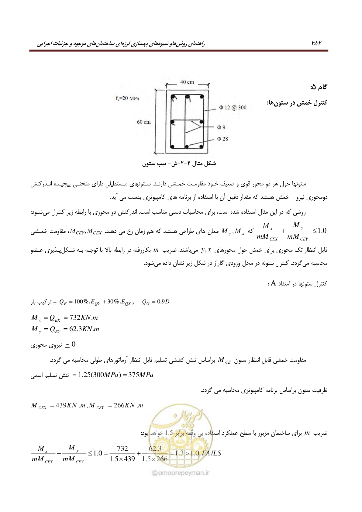 صفحه 374 از 621