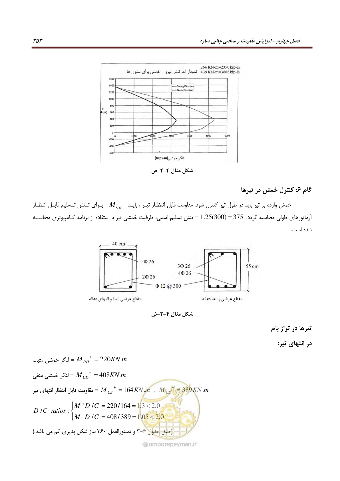 صفحه 375 از 621