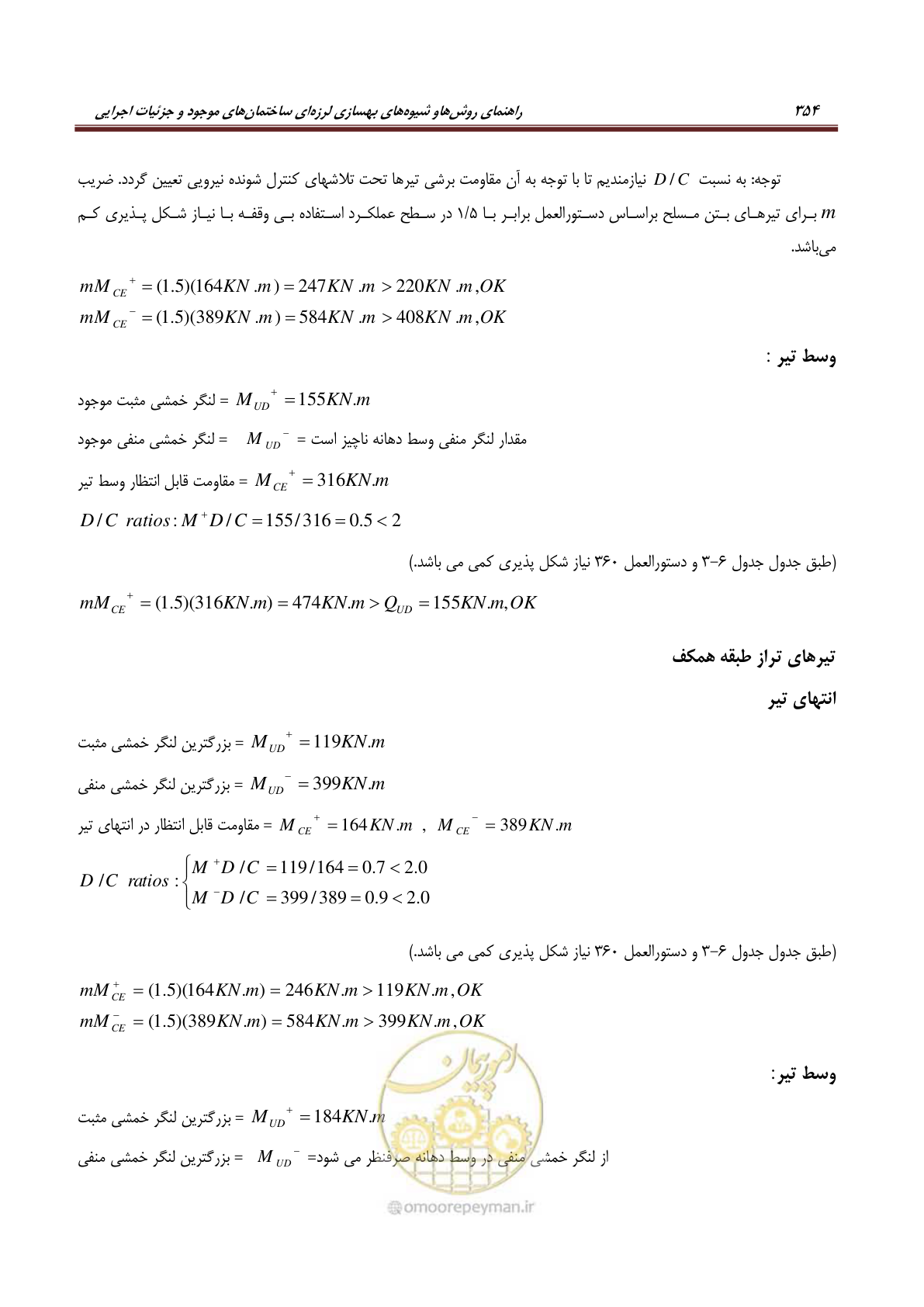 صفحه 376 از 621