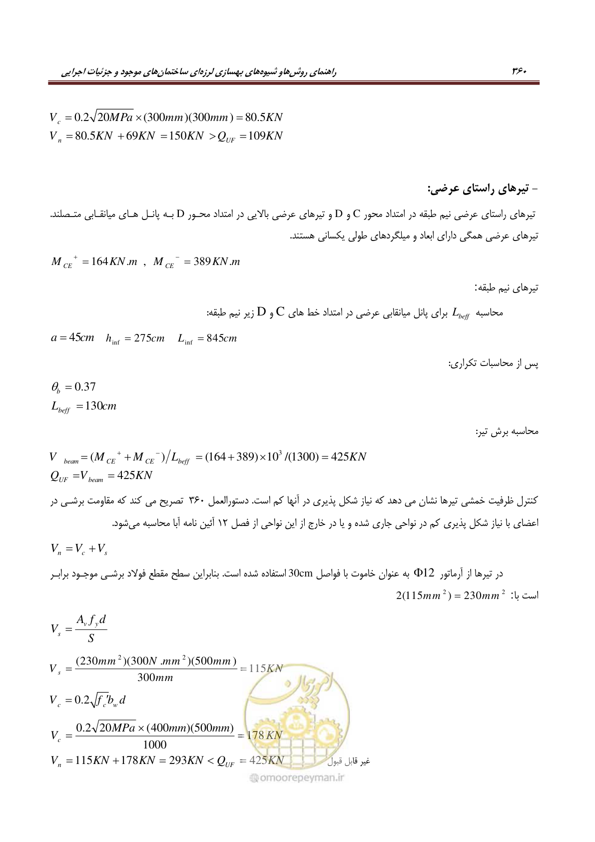 صفحه 382 از 621