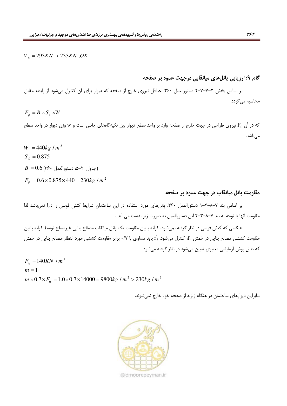 صفحه 384 از 621