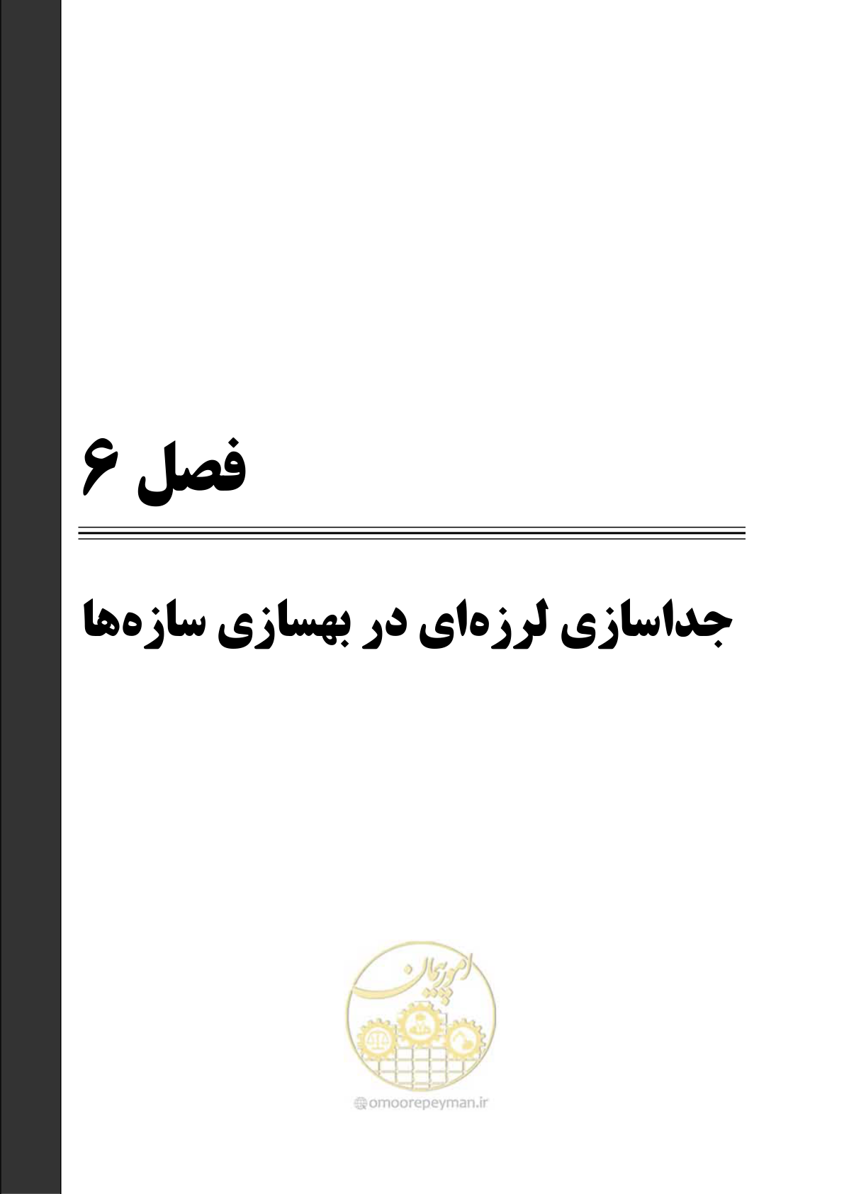 صفحه 393 از 621